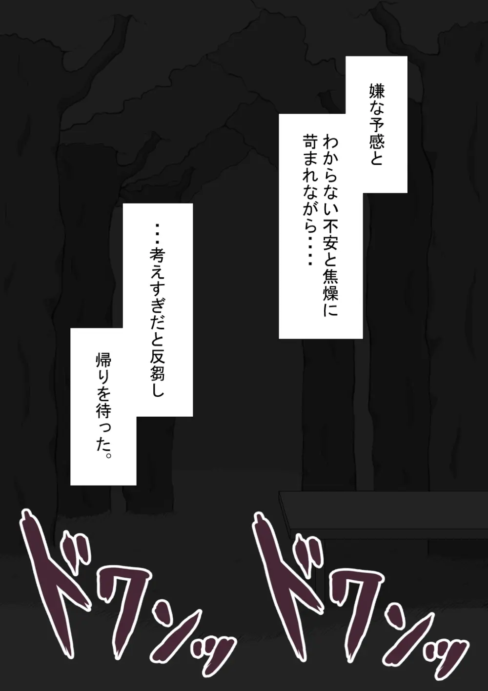 『彼女は狙われている』続 ～堕落～ - page57