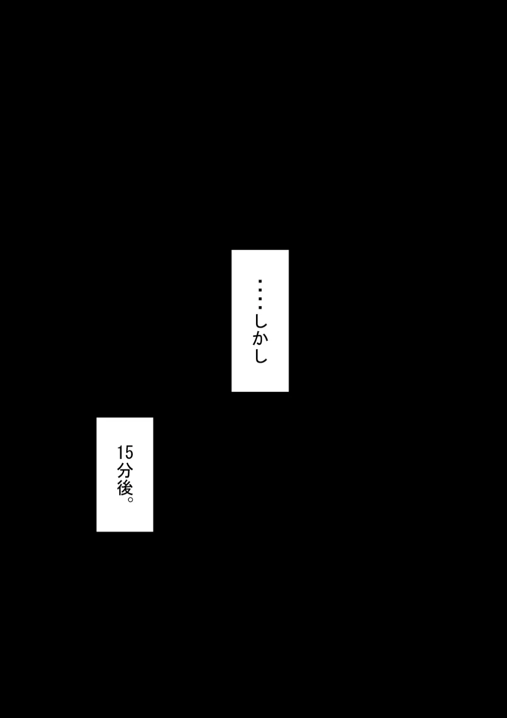 『彼女は狙われている』続 ～堕落～ - page59
