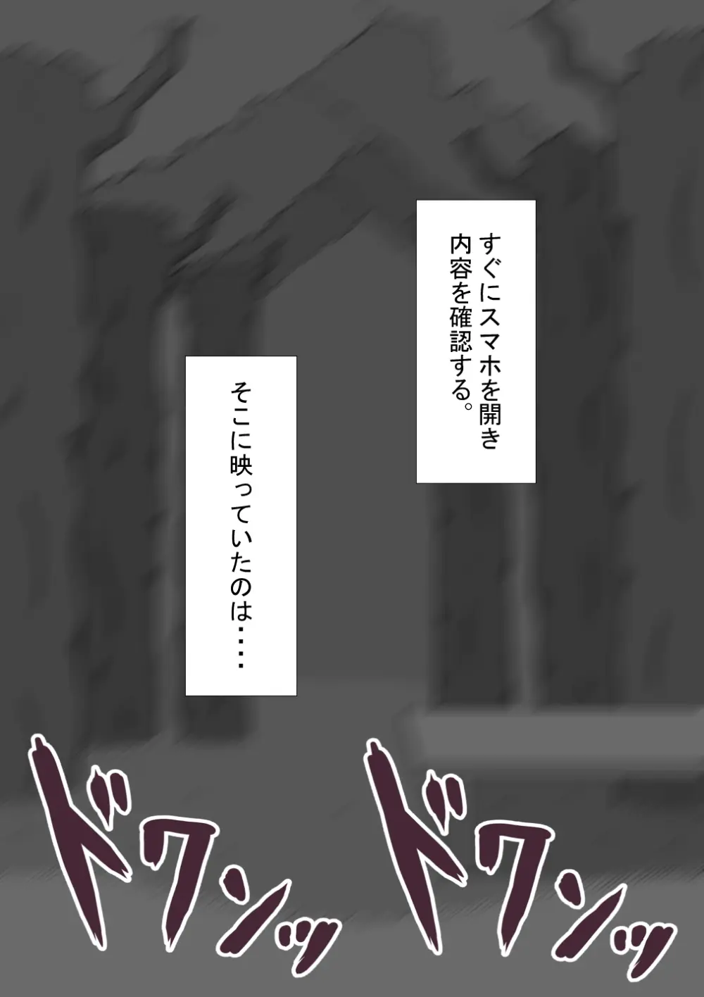 『彼女は狙われている』続 ～堕落～ - page64