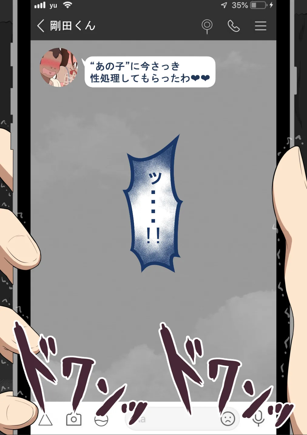 『彼女は狙われている』続 ～堕落～ - page68