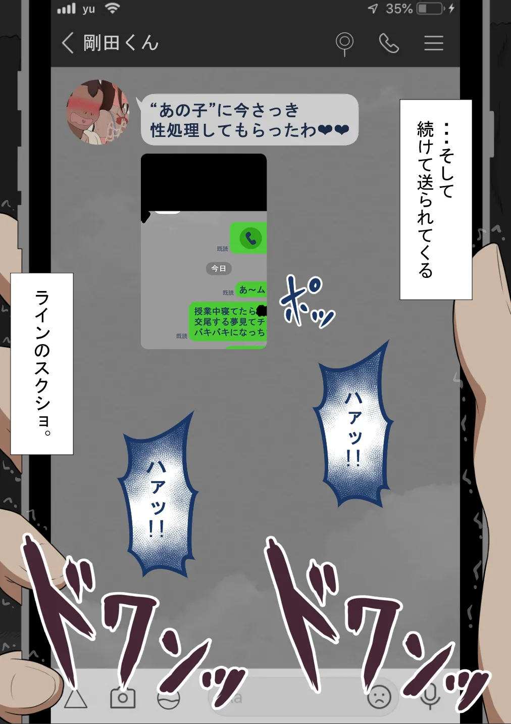 『彼女は狙われている』続 ～堕落～ - page69