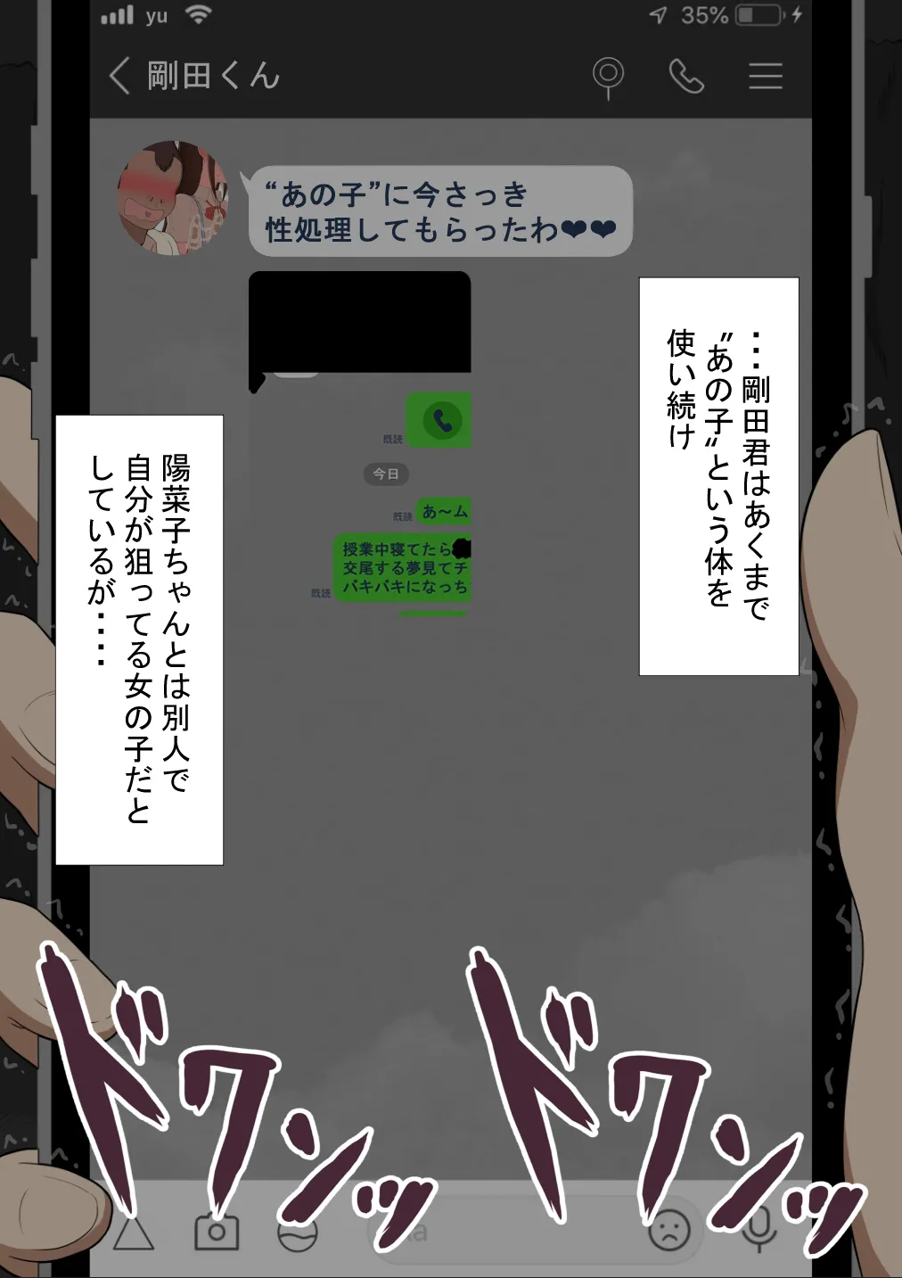 『彼女は狙われている』続 ～堕落～ - page70