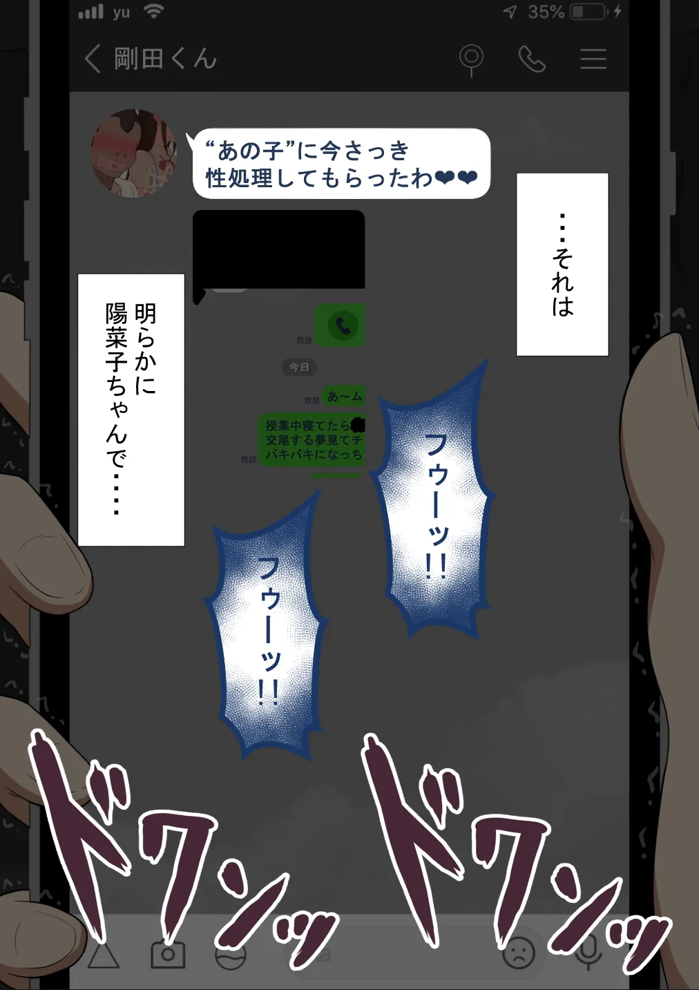 『彼女は狙われている』続 ～堕落～ - page71