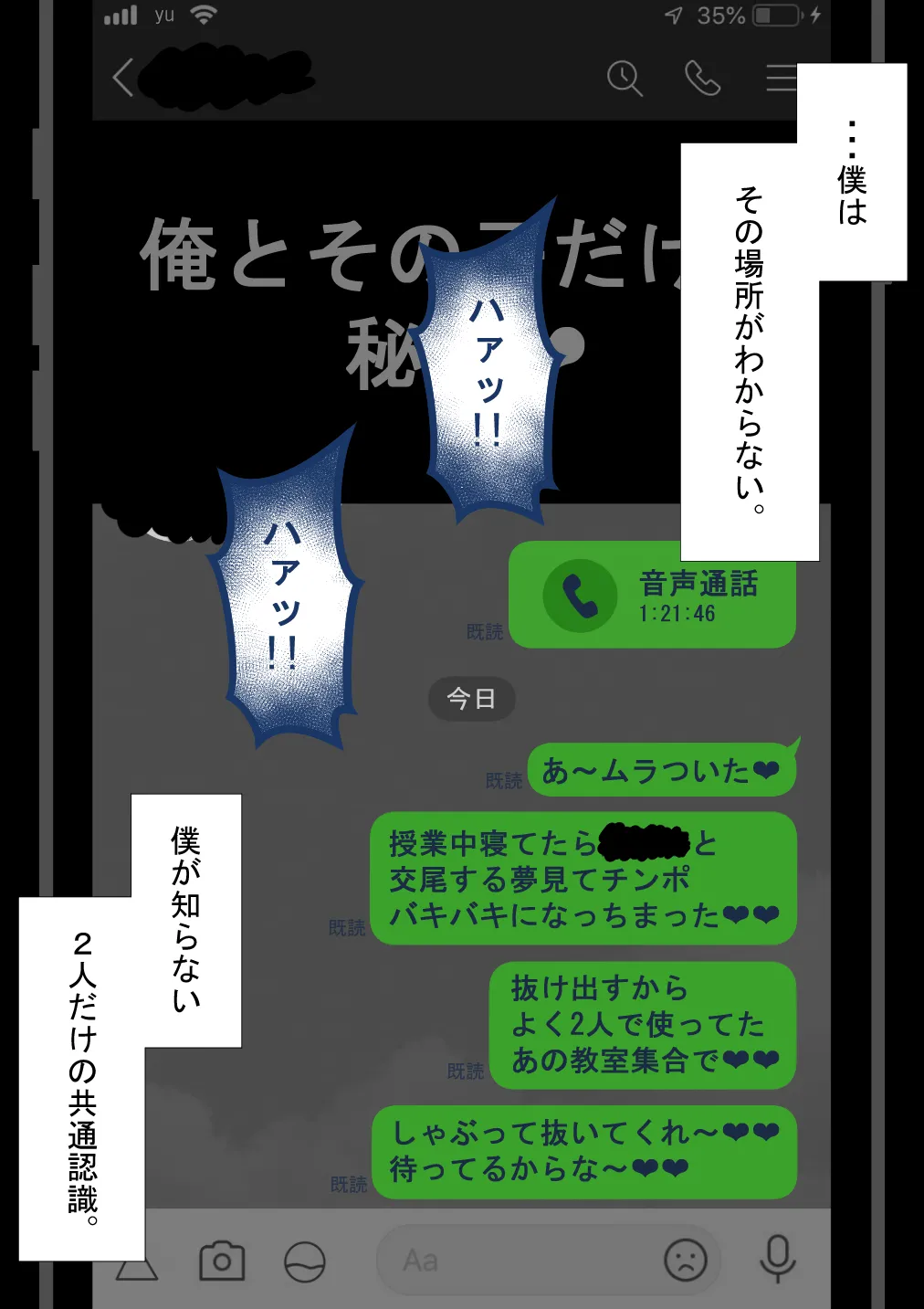 『彼女は狙われている』続 ～堕落～ - page77