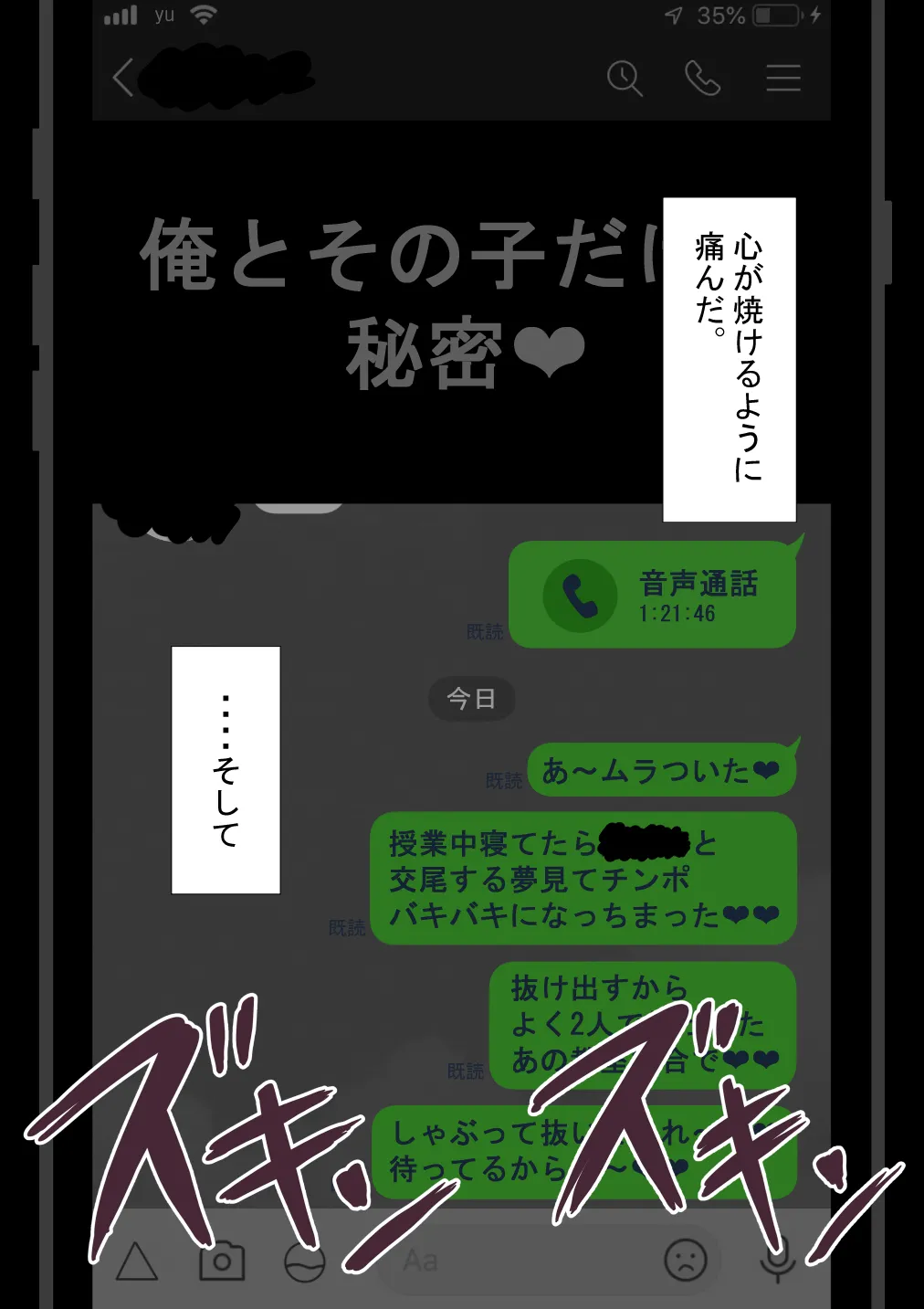 『彼女は狙われている』続 ～堕落～ - page78