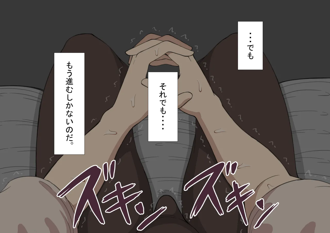 『彼女は狙われている』続 ～堕落～ - page9