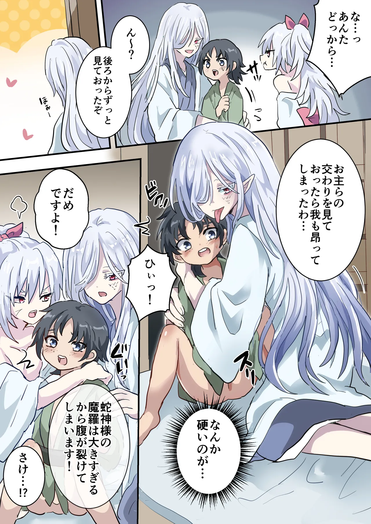 蛇神様の花嫁 - page10