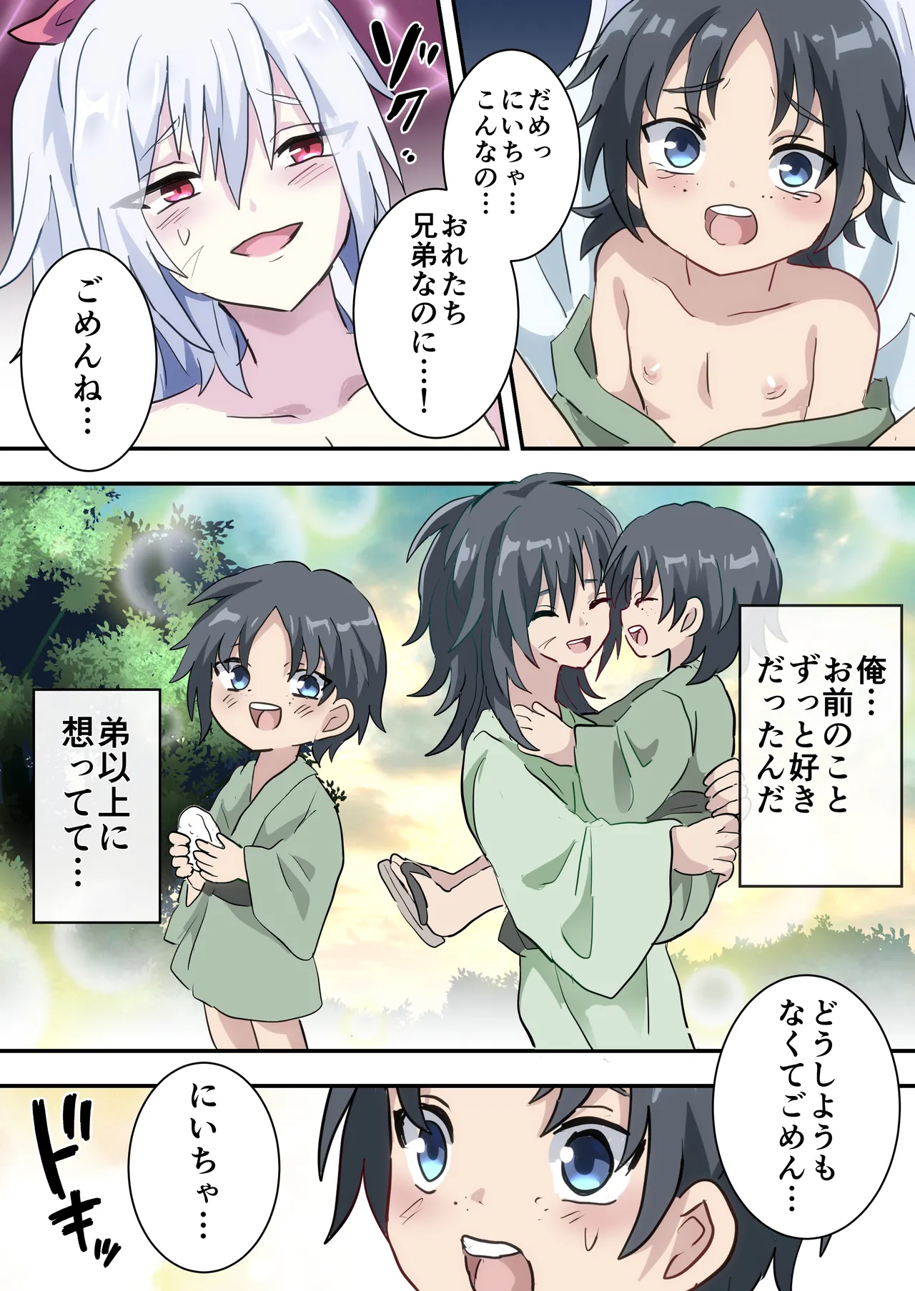 蛇神様の花嫁 - page13