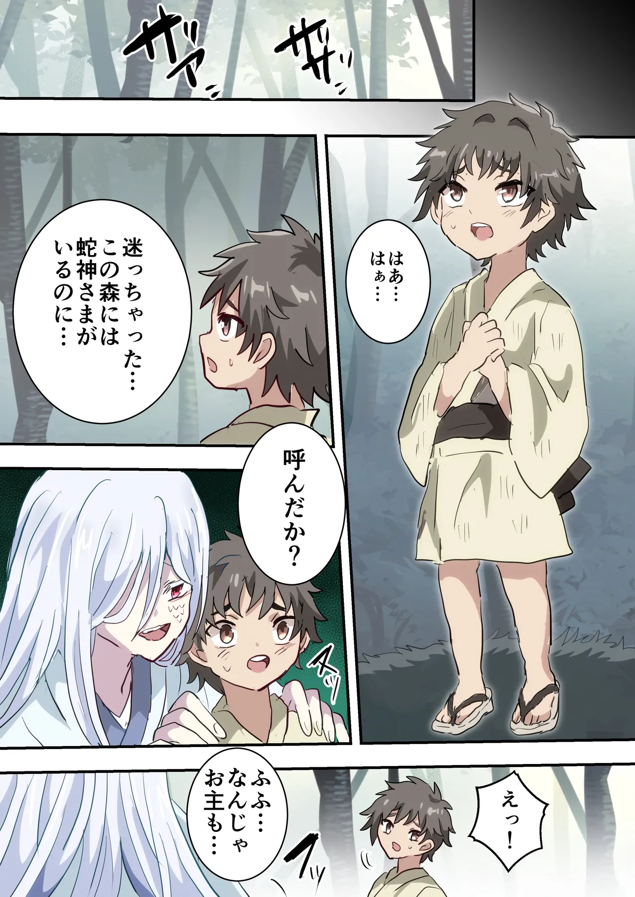 蛇神様の花嫁 - page19