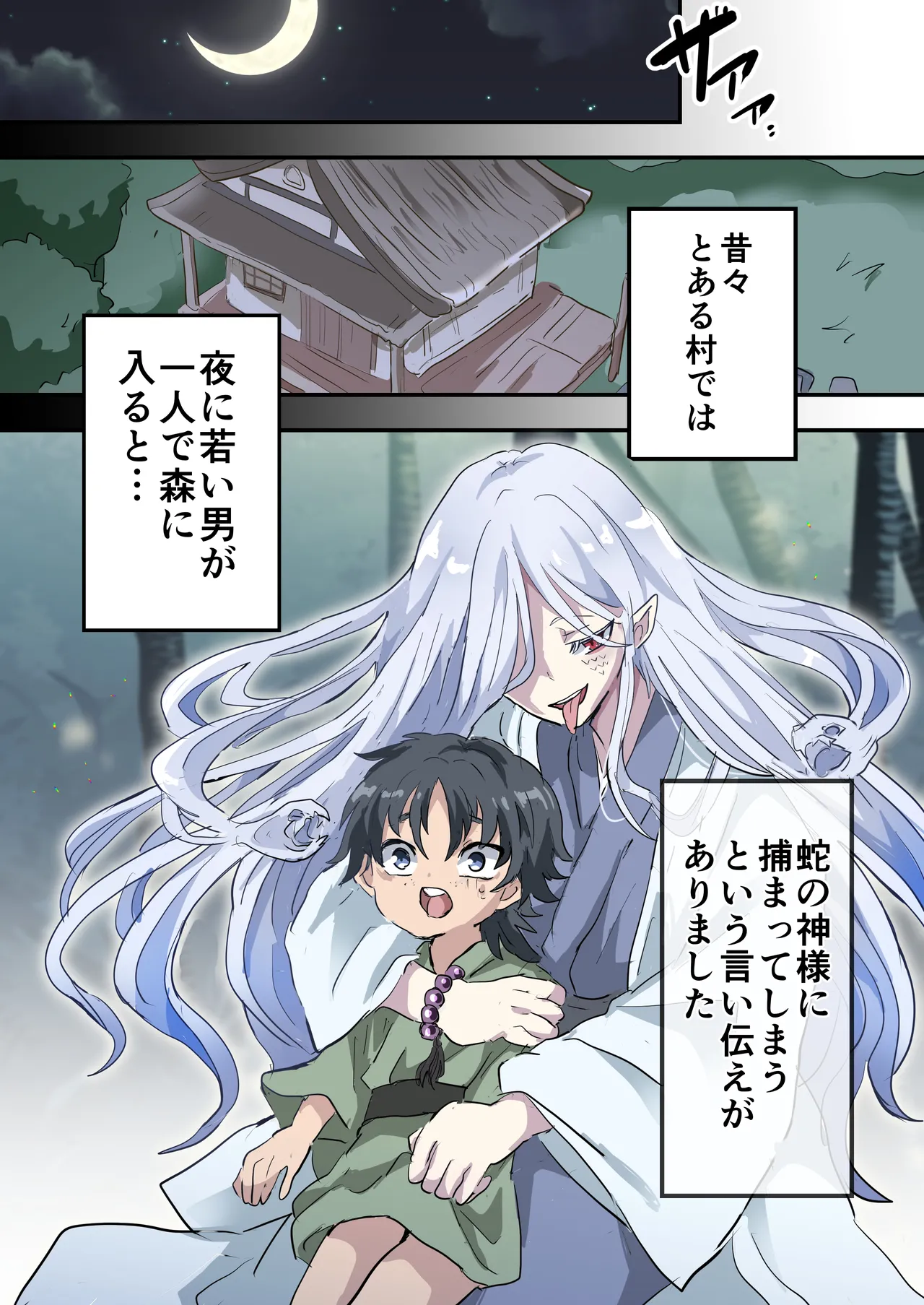 蛇神様の花嫁 - page2