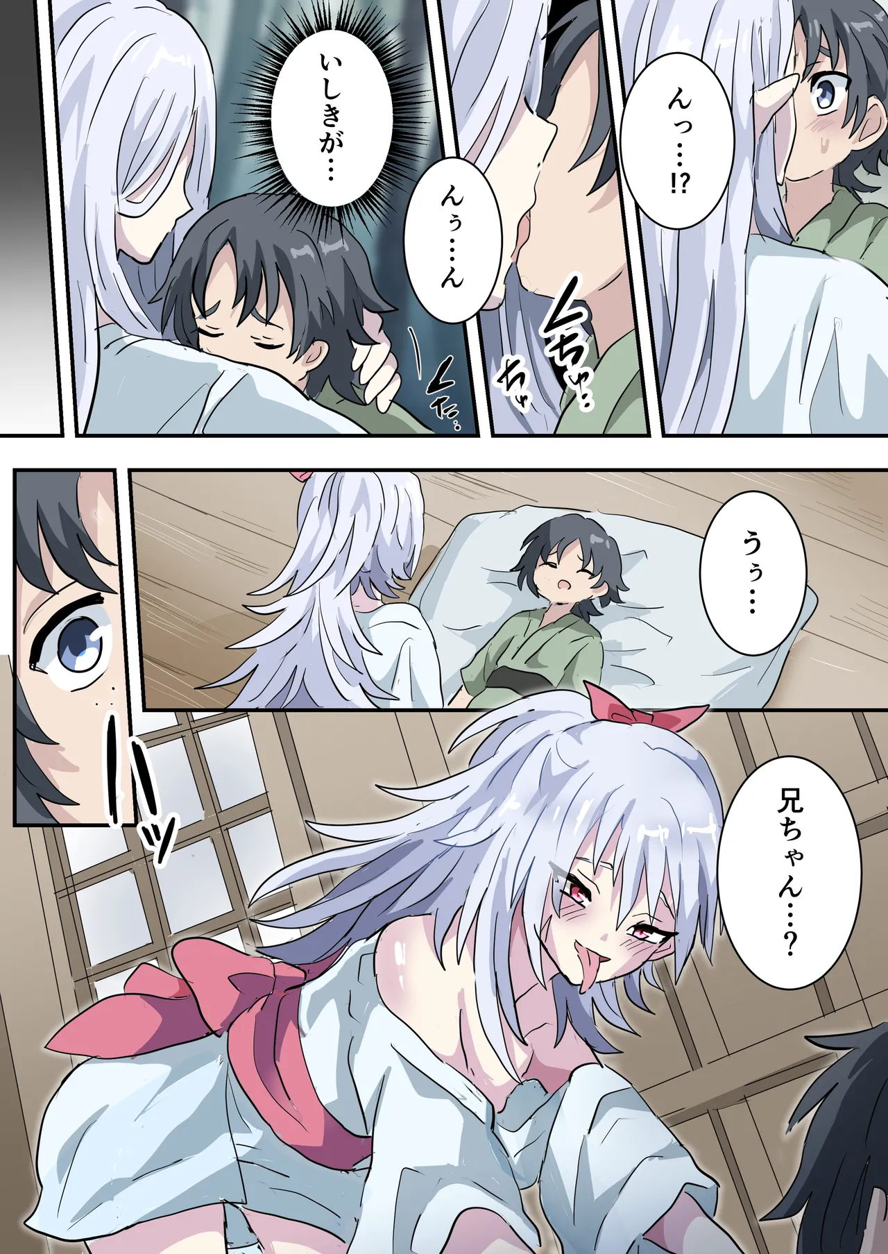 蛇神様の花嫁 - page5