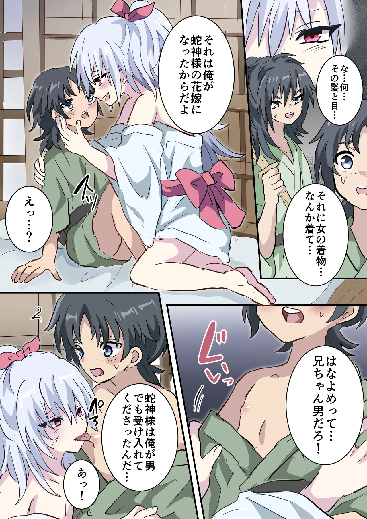 蛇神様の花嫁 - page6