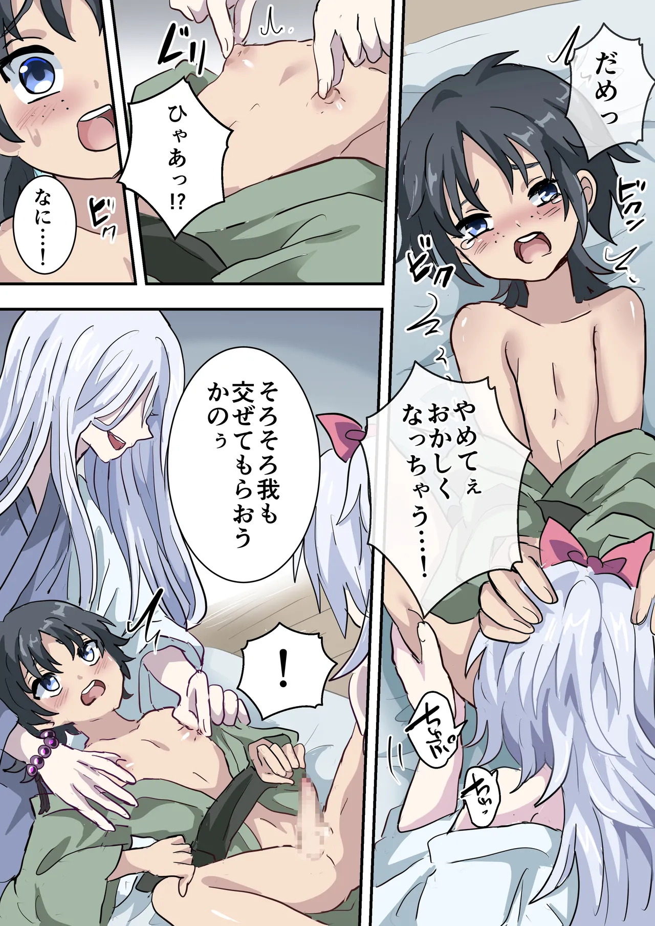 蛇神様の花嫁 - page9