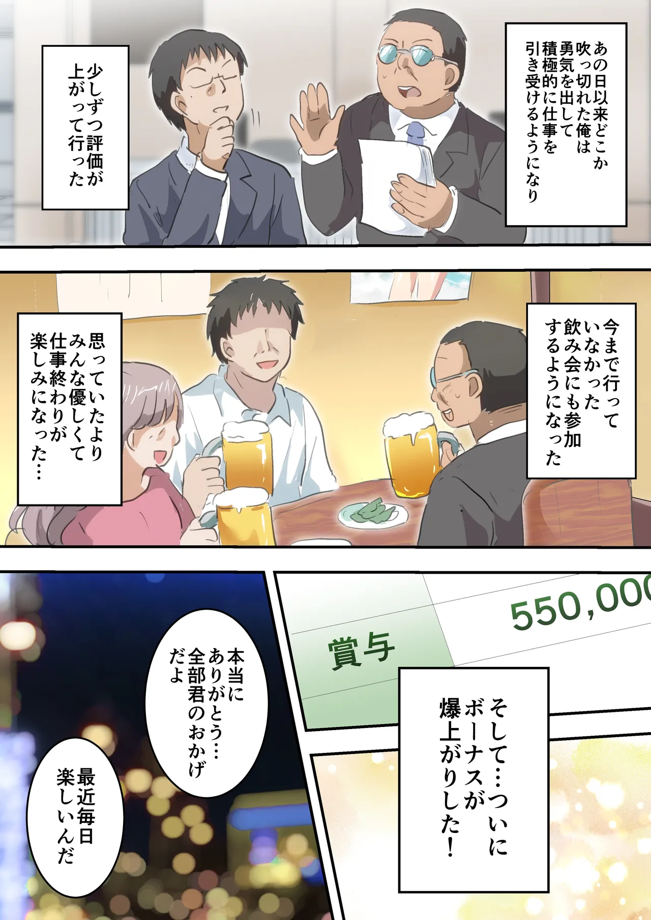 男の子で童貞卒業する話 - page18