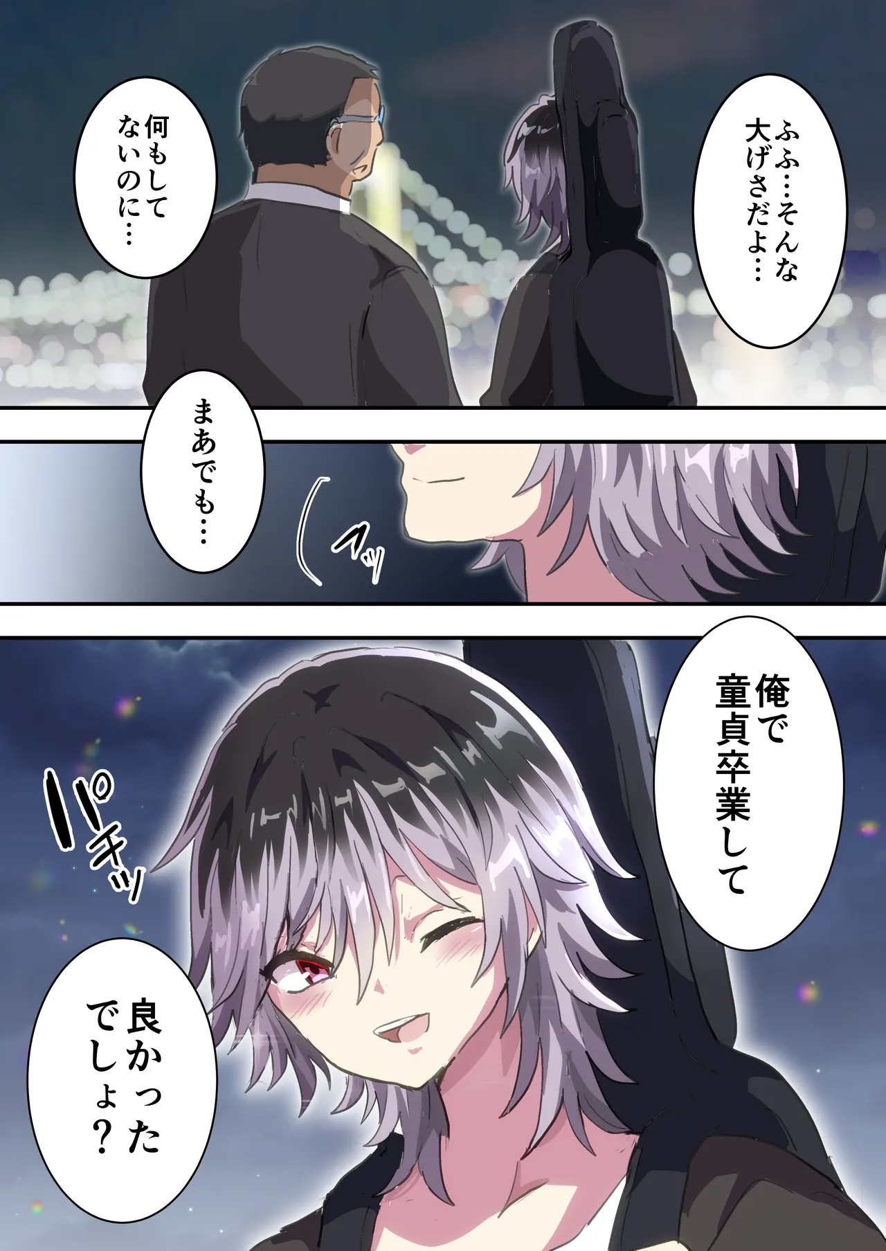 男の子で童貞卒業する話 - page19