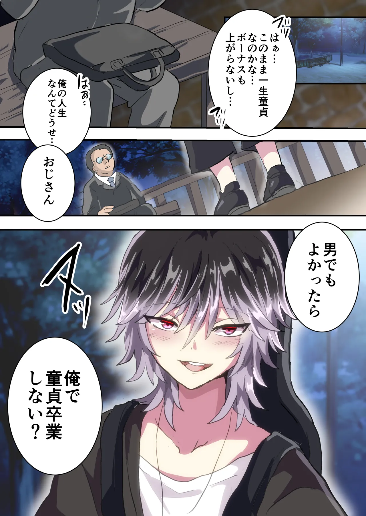 男の子で童貞卒業する話 - page2