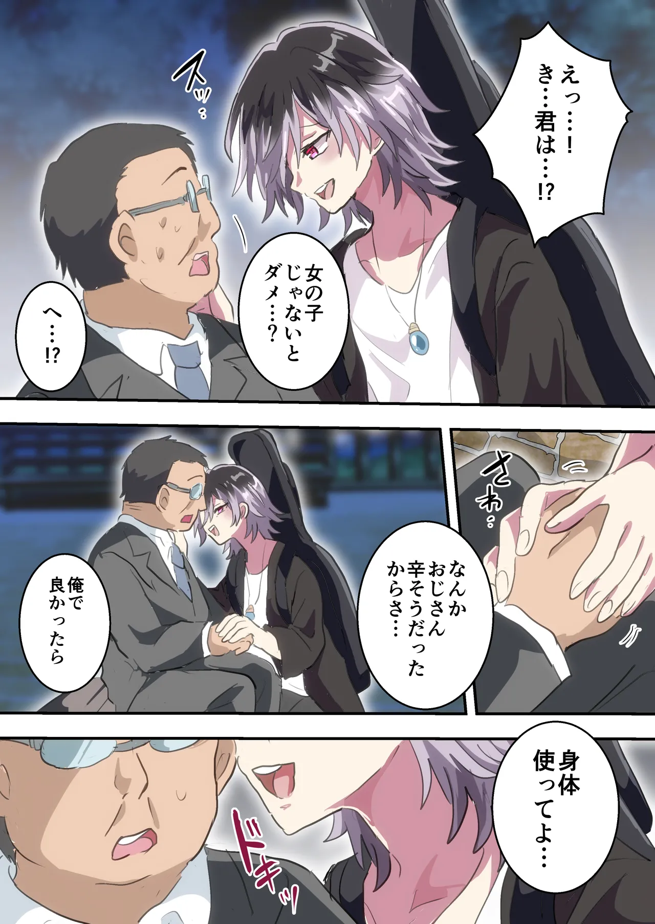 男の子で童貞卒業する話 - page3