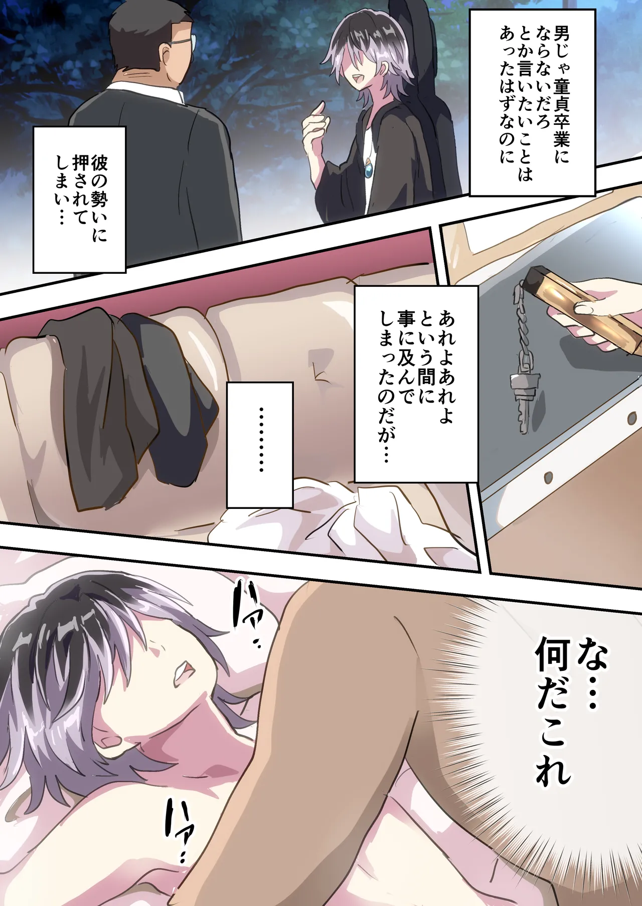 男の子で童貞卒業する話 - page4