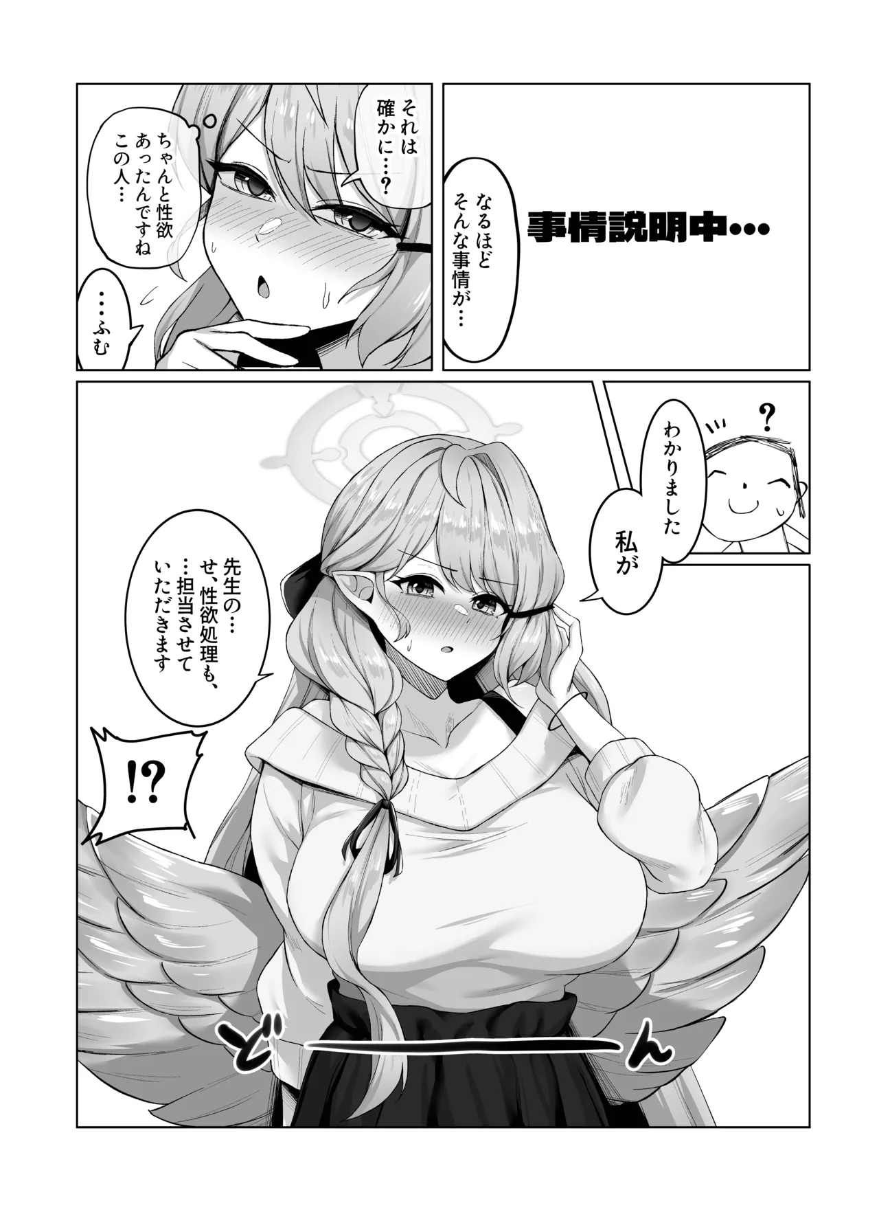 [銀色りんご畑(迎江)]蒼〇ミネ、先生のお嫁さん(専属生オナホ)に永久就職大成功！?(ブルーアカイブ)[DL版] - page10