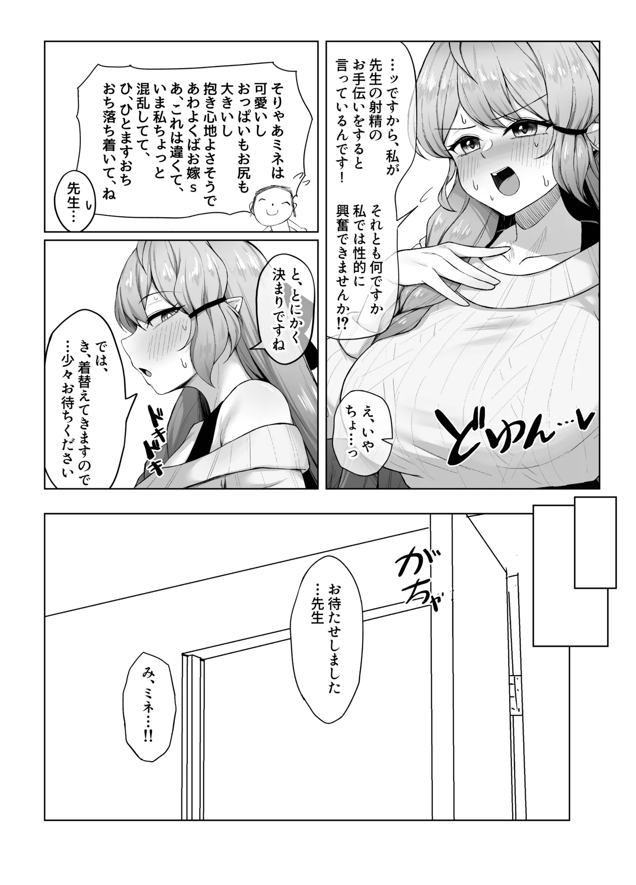 [銀色りんご畑(迎江)]蒼〇ミネ、先生のお嫁さん(専属生オナホ)に永久就職大成功！?(ブルーアカイブ)[DL版] - page11