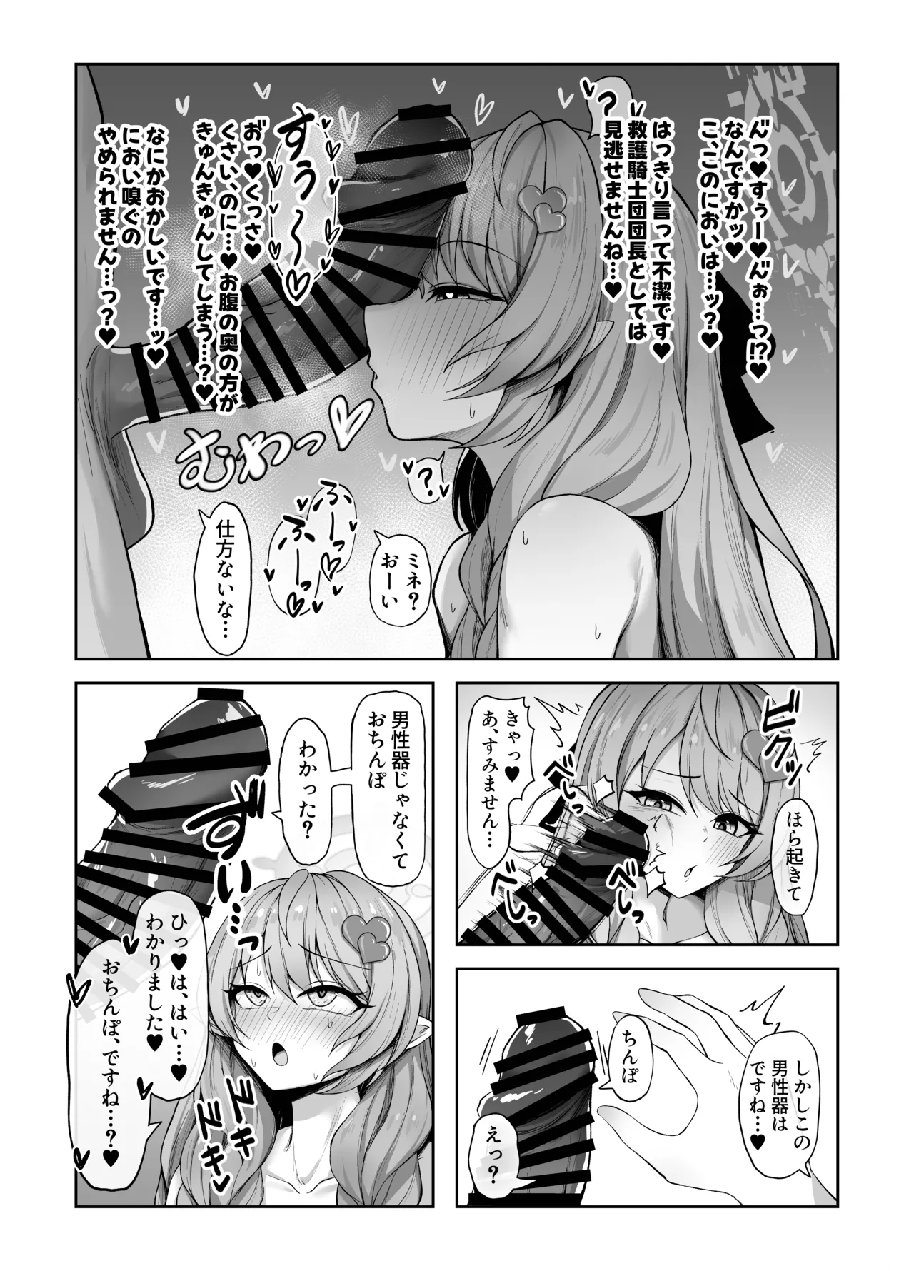 [銀色りんご畑(迎江)]蒼〇ミネ、先生のお嫁さん(専属生オナホ)に永久就職大成功！?(ブルーアカイブ)[DL版] - page15