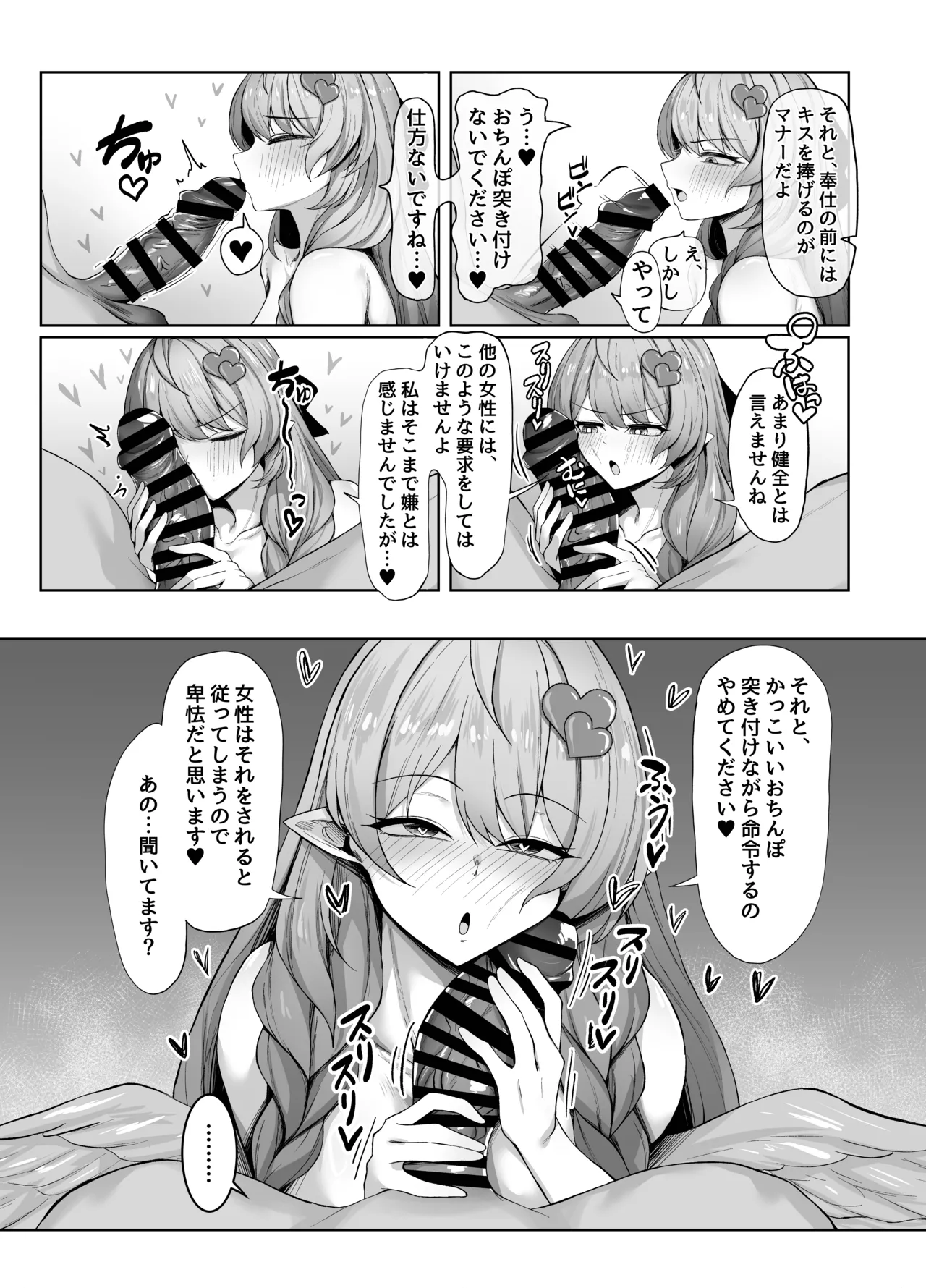 [銀色りんご畑(迎江)]蒼〇ミネ、先生のお嫁さん(専属生オナホ)に永久就職大成功！?(ブルーアカイブ)[DL版] - page16