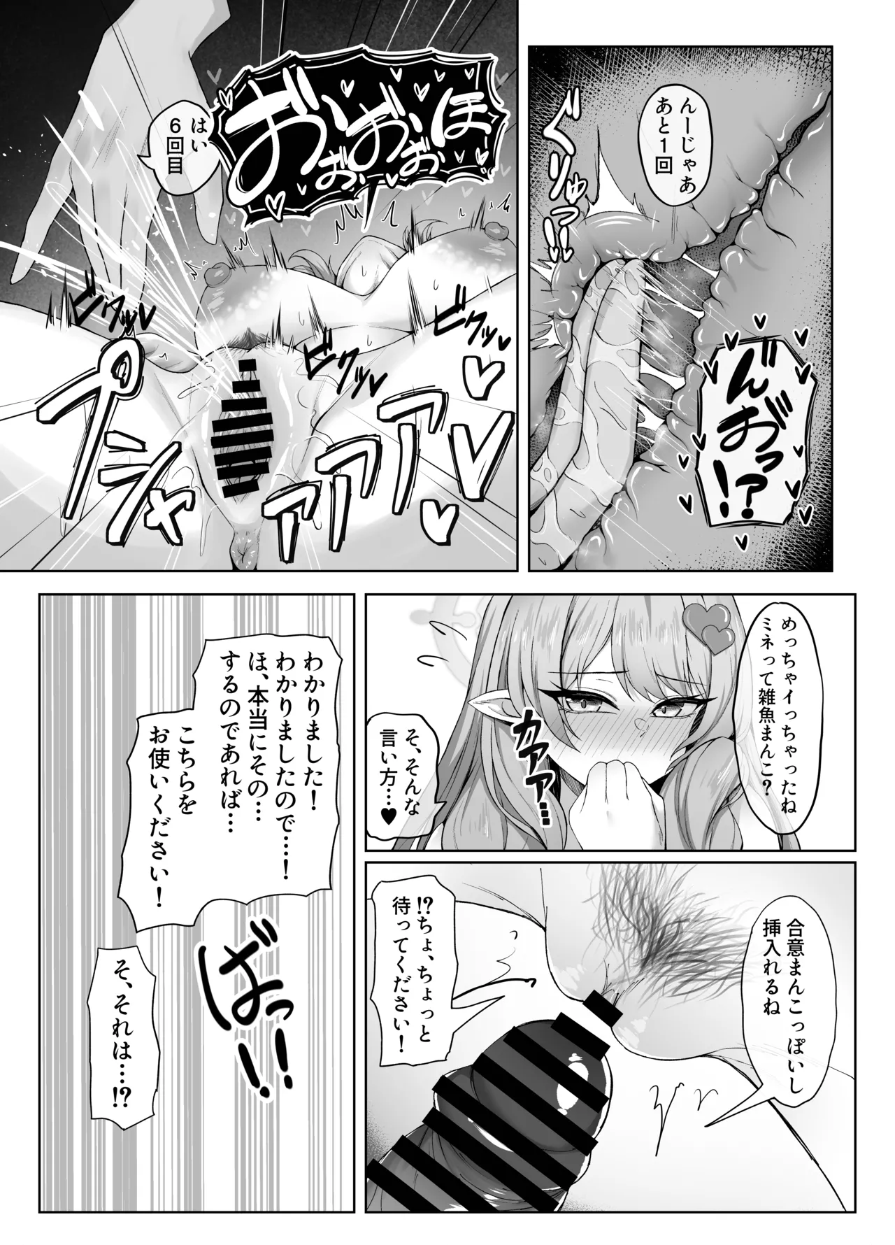 [銀色りんご畑(迎江)]蒼〇ミネ、先生のお嫁さん(専属生オナホ)に永久就職大成功！?(ブルーアカイブ)[DL版] - page22