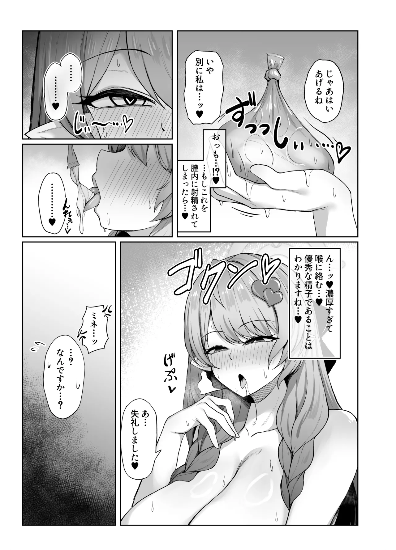 [銀色りんご畑(迎江)]蒼〇ミネ、先生のお嫁さん(専属生オナホ)に永久就職大成功！?(ブルーアカイブ)[DL版] - page28