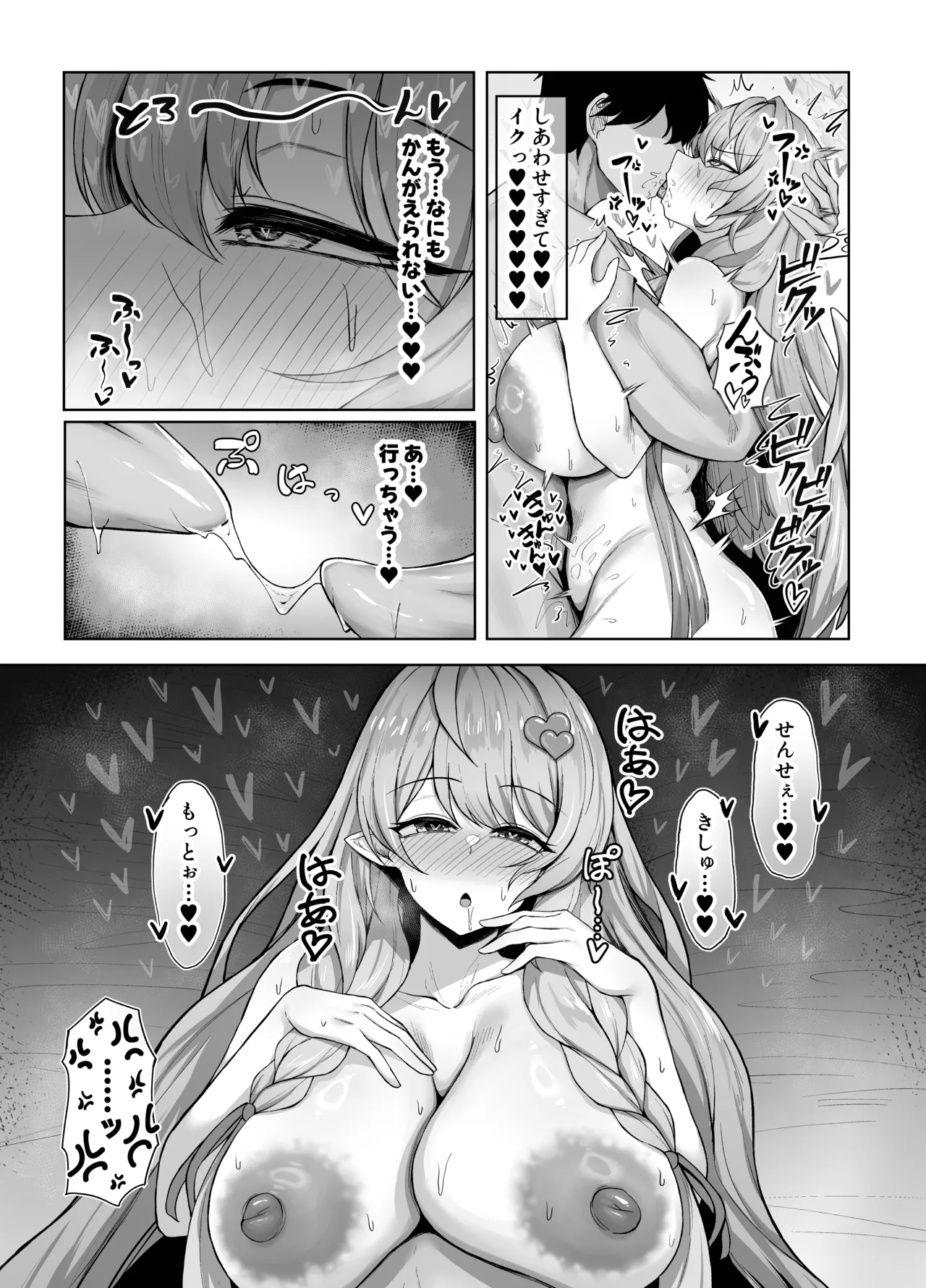 [銀色りんご畑(迎江)]蒼〇ミネ、先生のお嫁さん(専属生オナホ)に永久就職大成功！?(ブルーアカイブ)[DL版] - page35