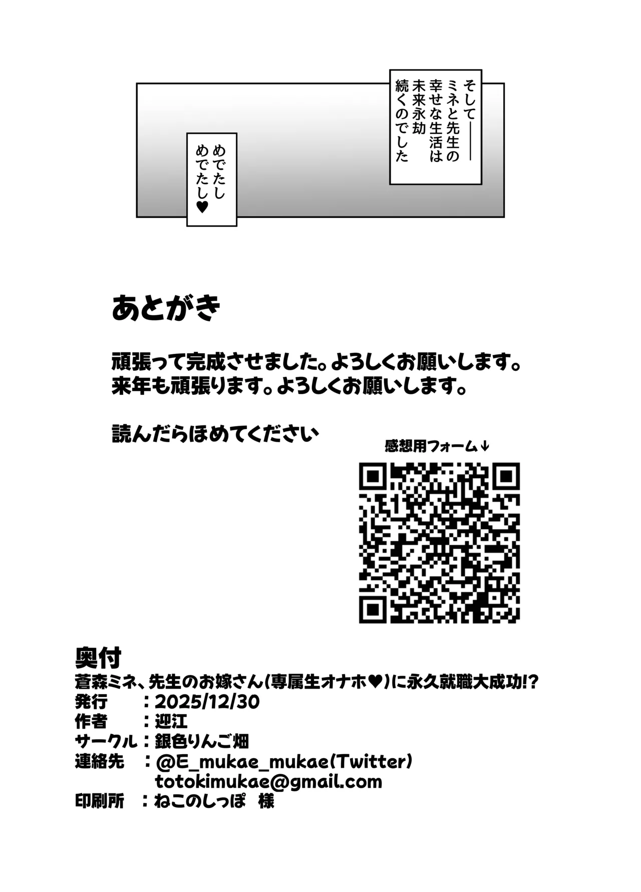 [銀色りんご畑(迎江)]蒼〇ミネ、先生のお嫁さん(専属生オナホ)に永久就職大成功！?(ブルーアカイブ)[DL版] - page43
