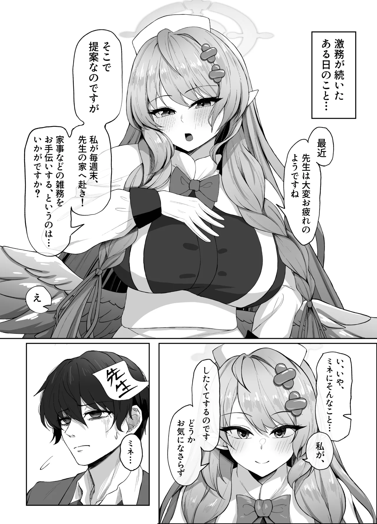 [銀色りんご畑(迎江)]蒼〇ミネ、先生のお嫁さん(専属生オナホ)に永久就職大成功！?(ブルーアカイブ)[DL版] - page5