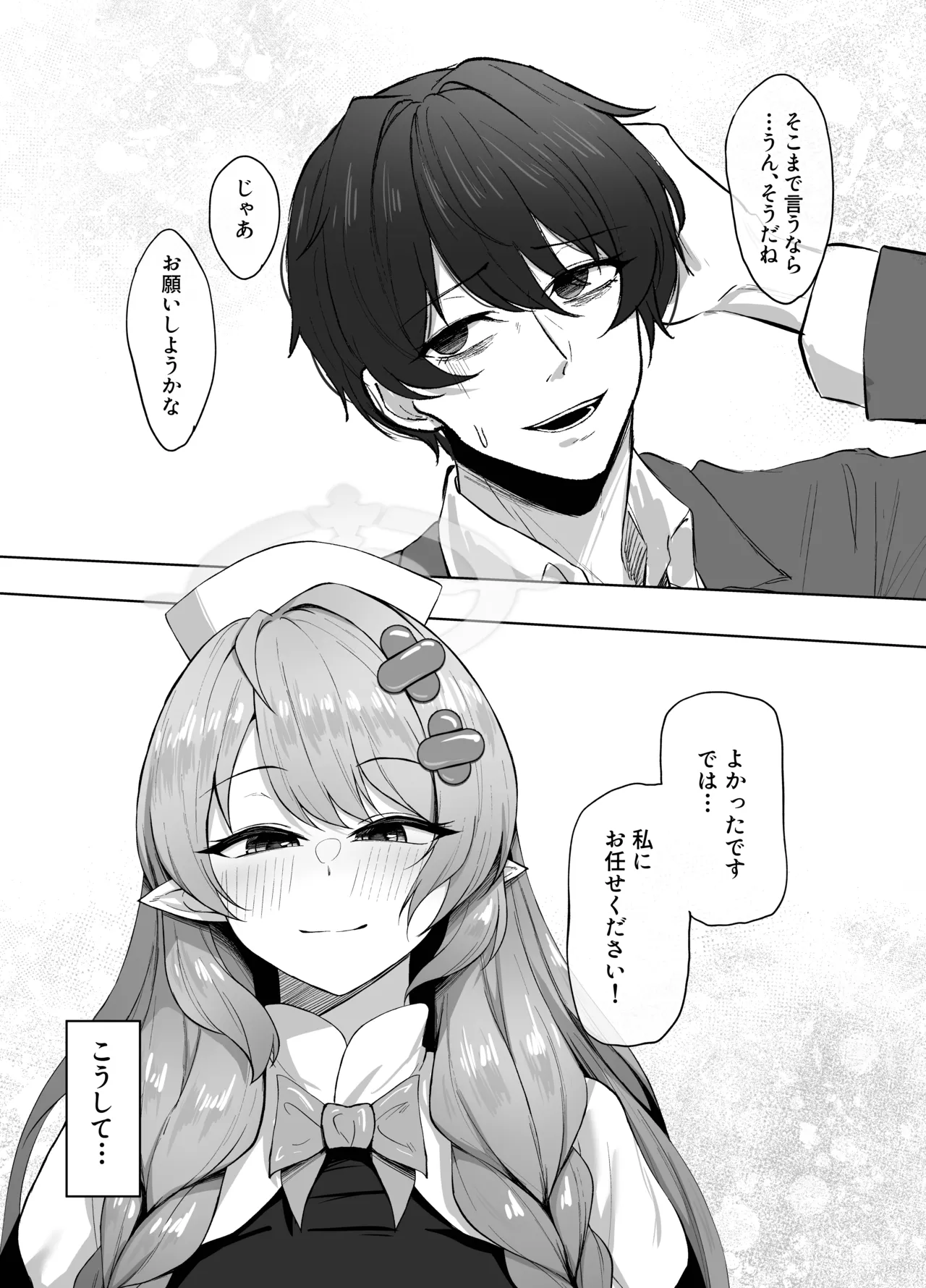 [銀色りんご畑(迎江)]蒼〇ミネ、先生のお嫁さん(専属生オナホ)に永久就職大成功！?(ブルーアカイブ)[DL版] - page6