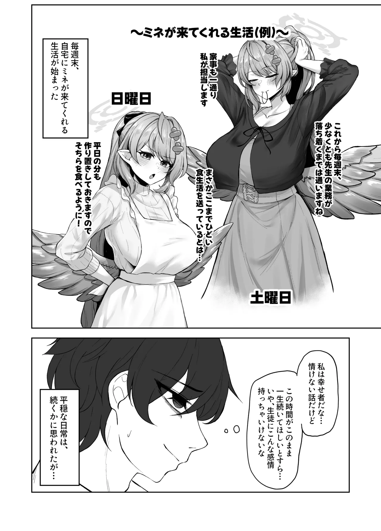 [銀色りんご畑(迎江)]蒼〇ミネ、先生のお嫁さん(専属生オナホ)に永久就職大成功！?(ブルーアカイブ)[DL版] - page7