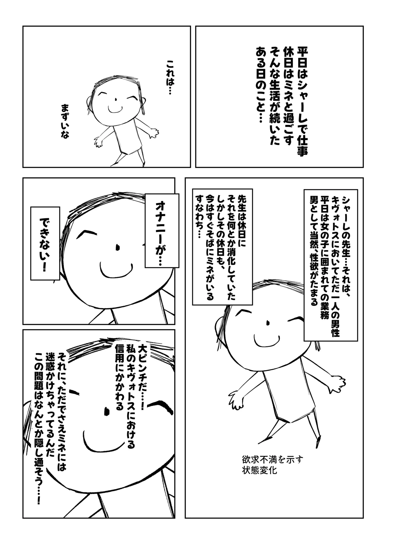 [銀色りんご畑(迎江)]蒼〇ミネ、先生のお嫁さん(専属生オナホ)に永久就職大成功！?(ブルーアカイブ)[DL版] - page8