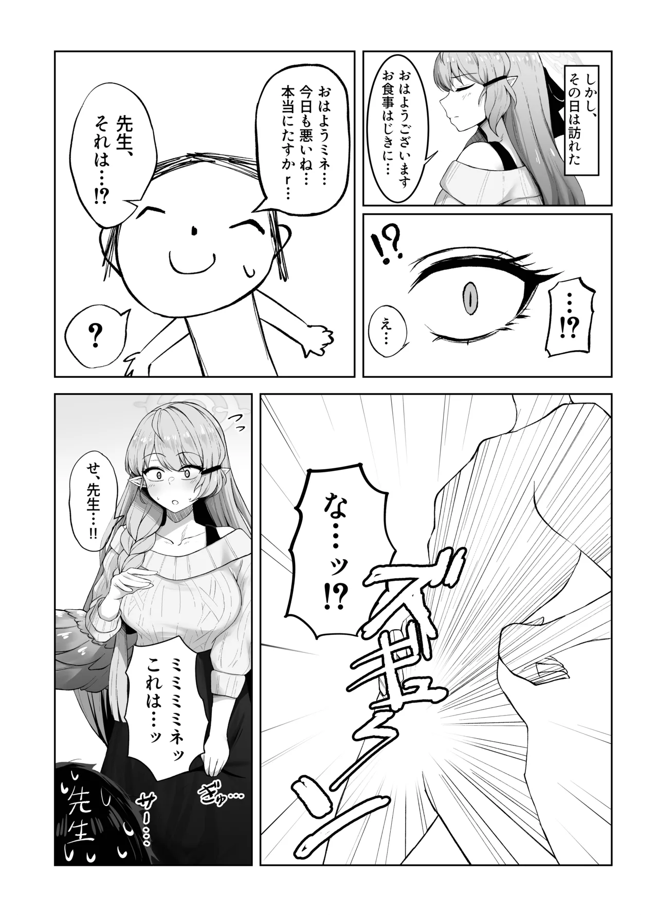 [銀色りんご畑(迎江)]蒼〇ミネ、先生のお嫁さん(専属生オナホ)に永久就職大成功！?(ブルーアカイブ)[DL版] - page9