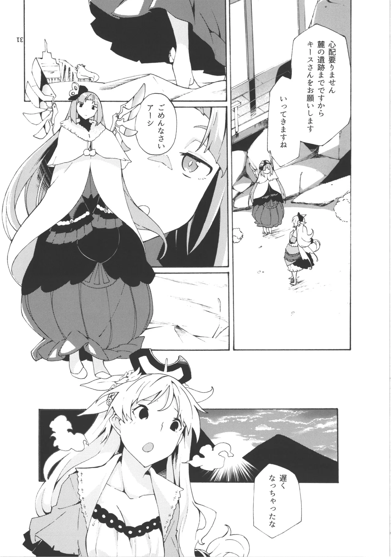 チョロ甘な彼氏/TOGGLE - page10