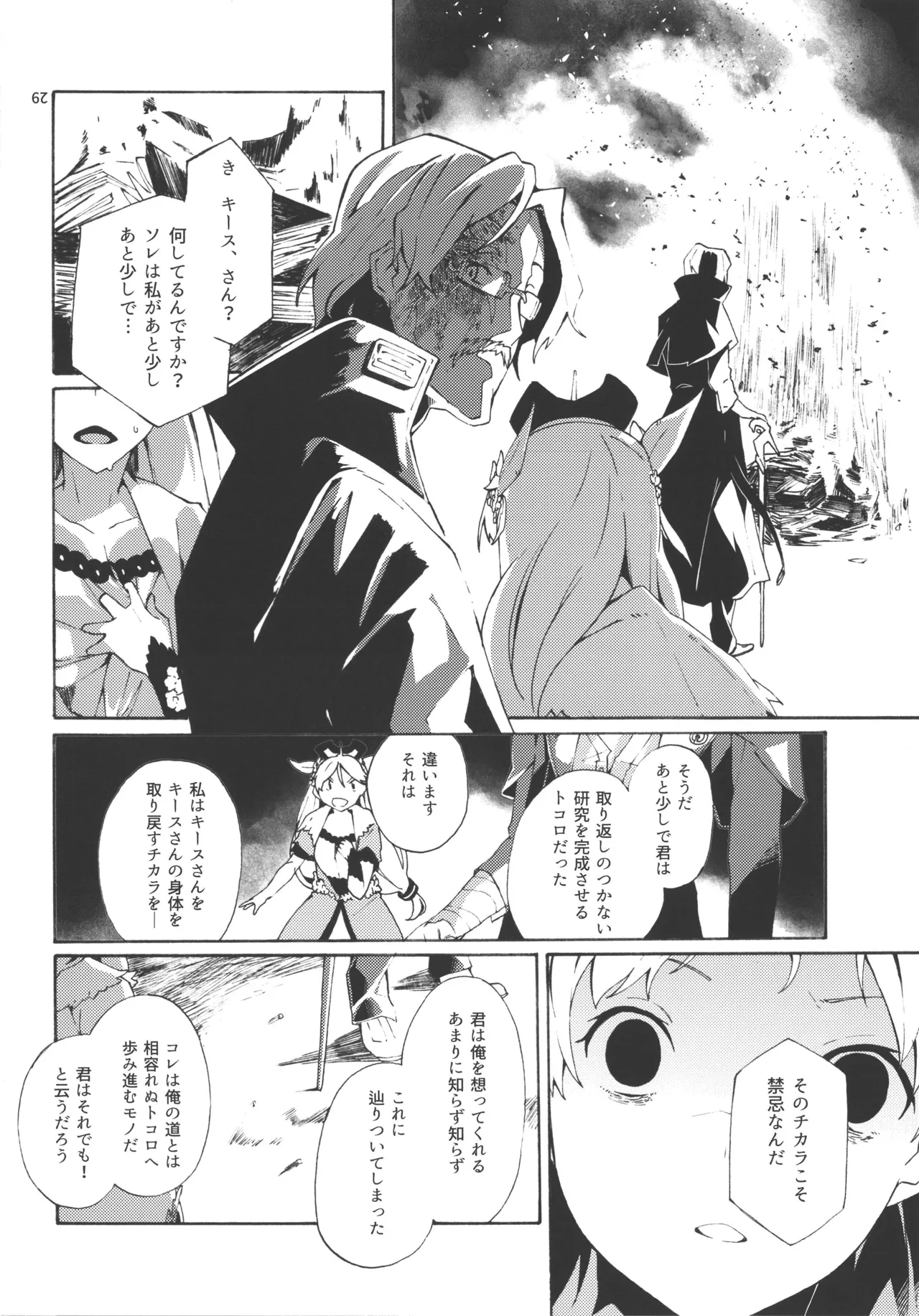 チョロ甘な彼氏/TOGGLE - page12