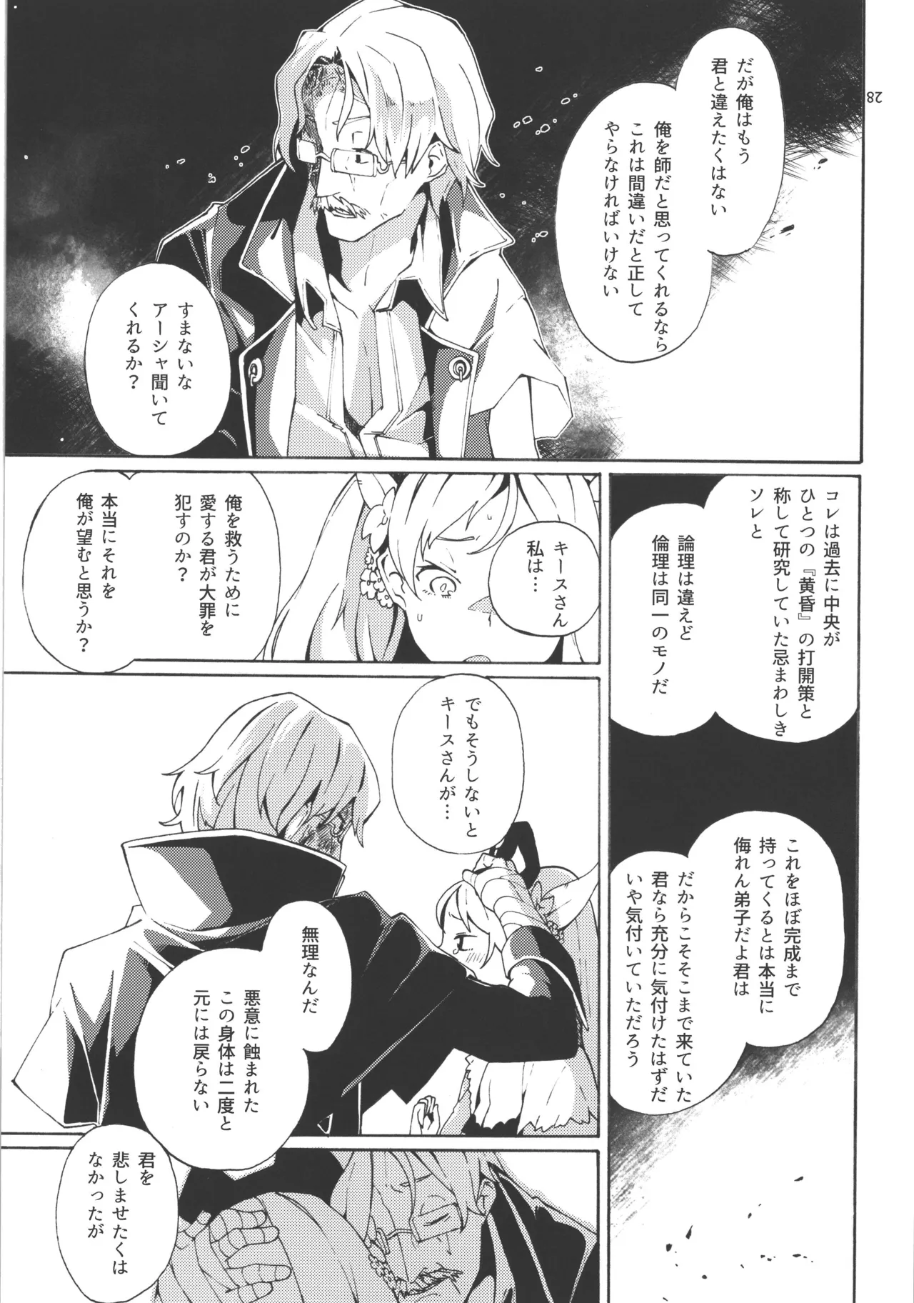 チョロ甘な彼氏/TOGGLE - page13