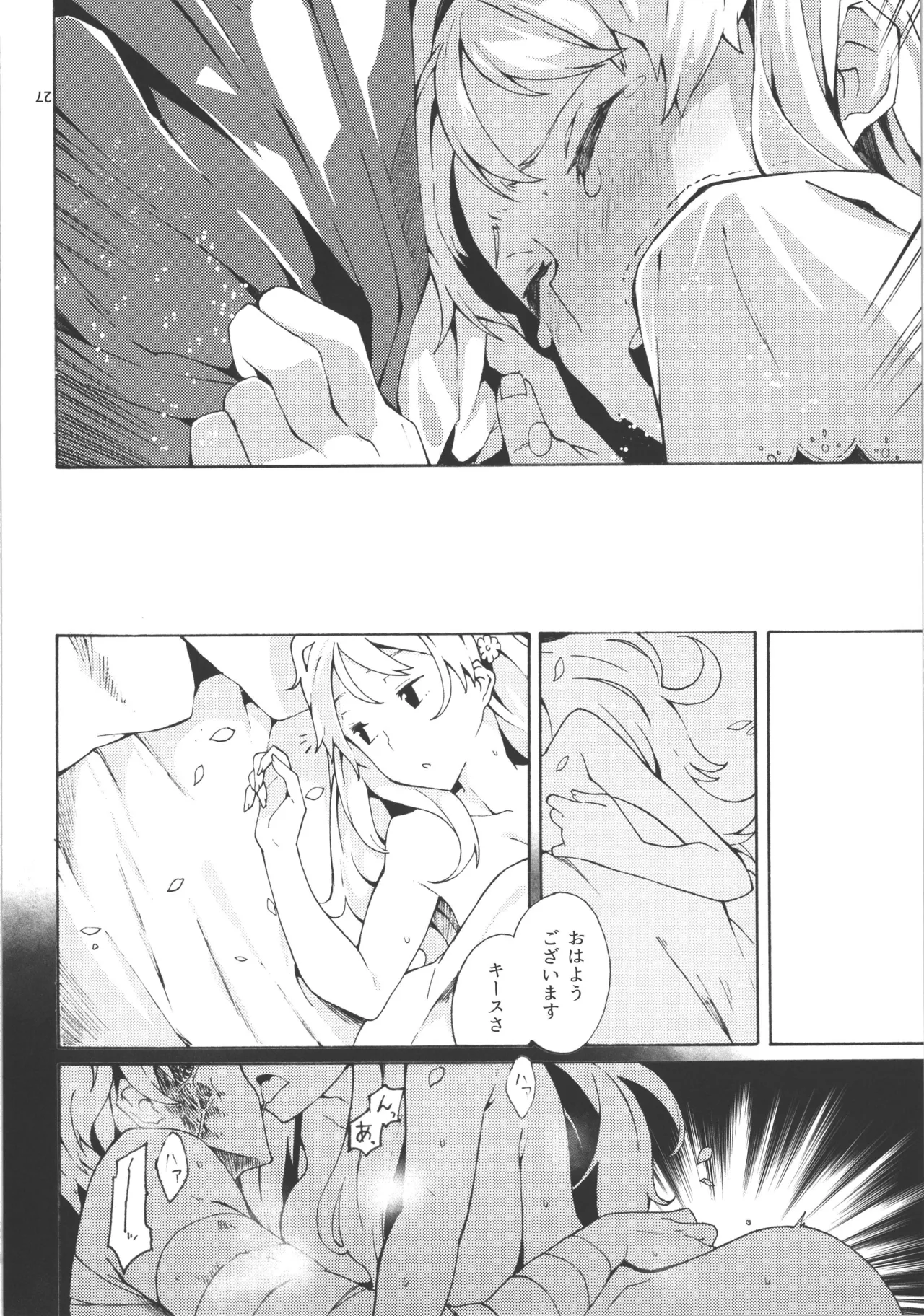 チョロ甘な彼氏/TOGGLE - page14