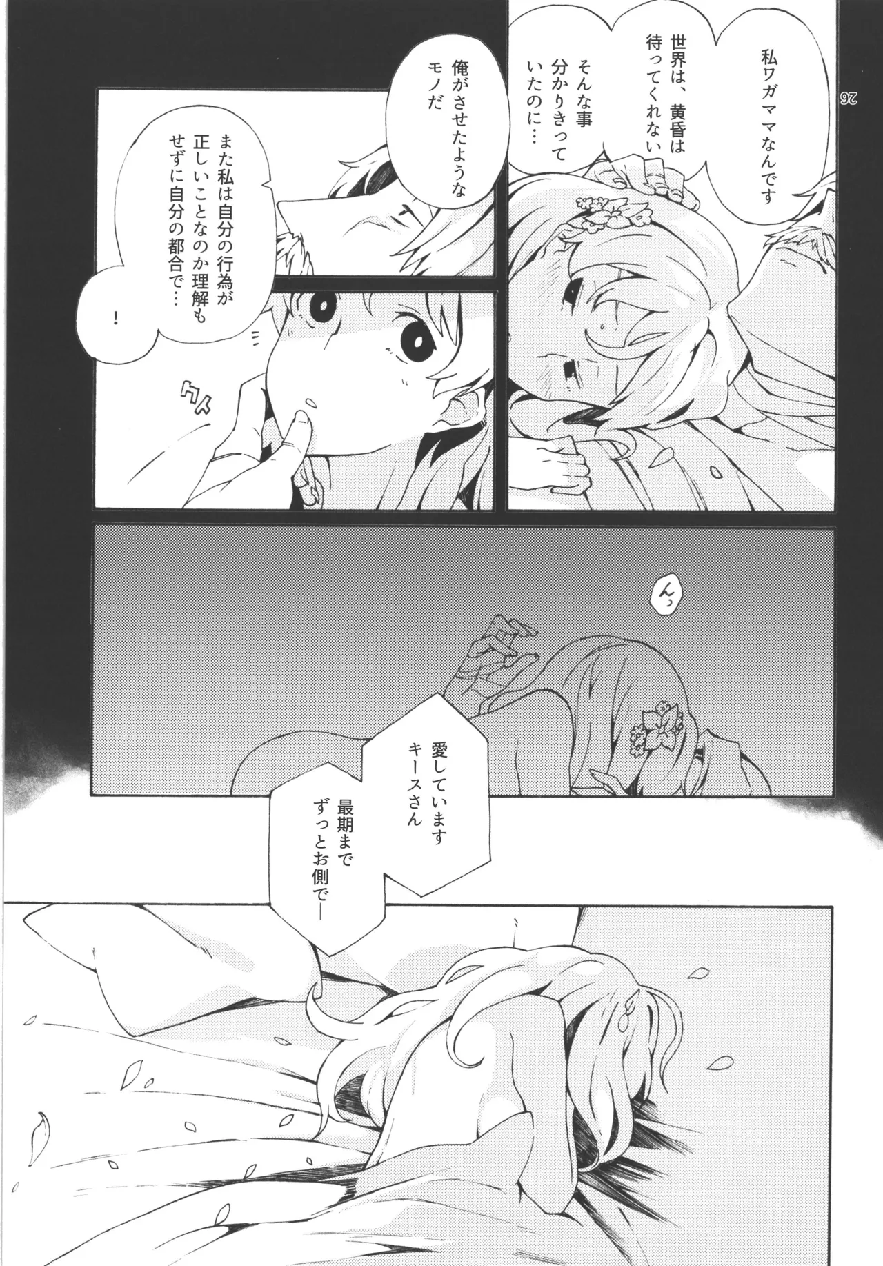 チョロ甘な彼氏/TOGGLE - page15