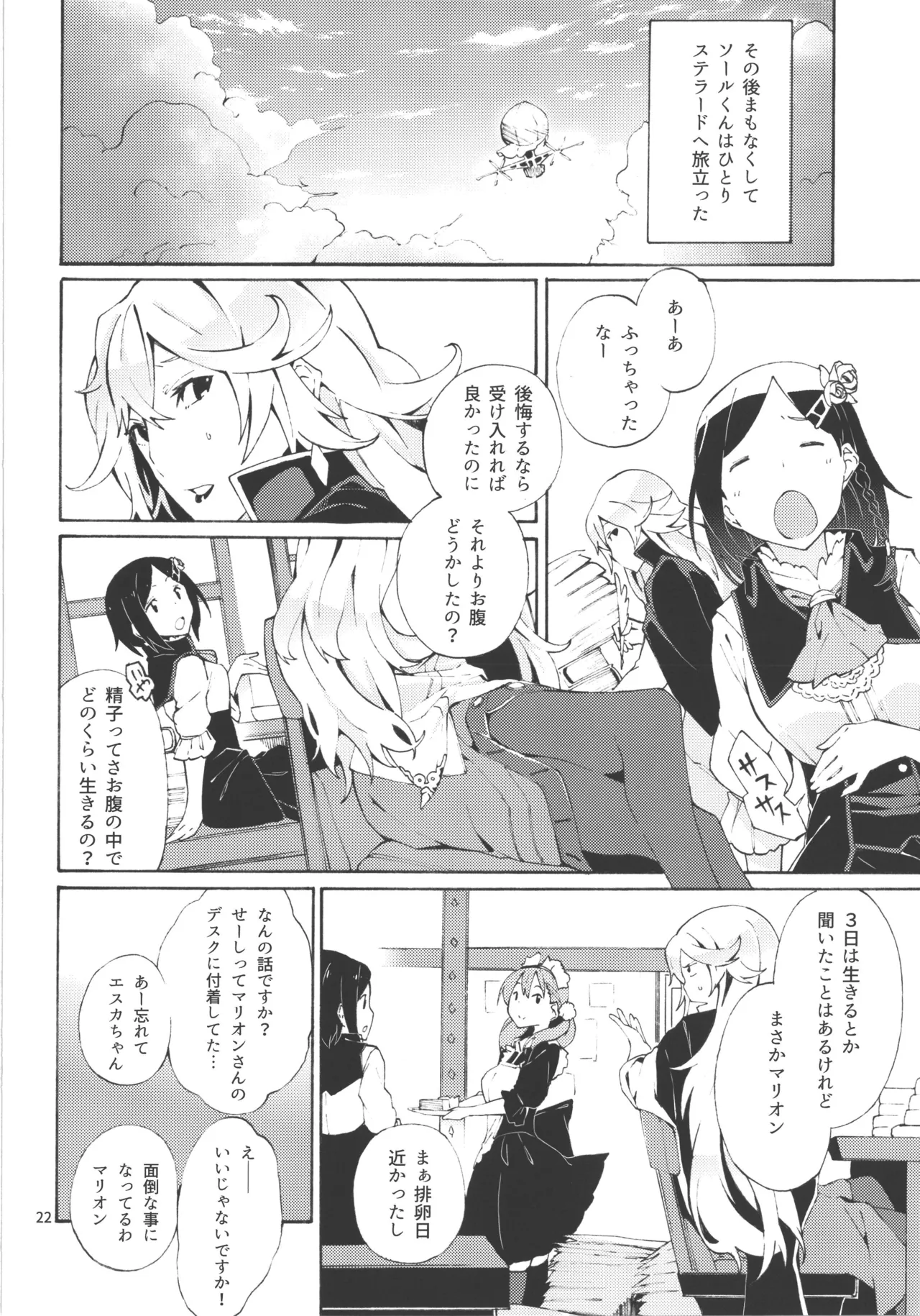 チョロ甘な彼氏/TOGGLE - page19