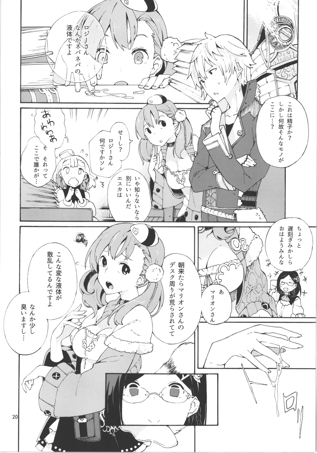 チョロ甘な彼氏/TOGGLE - page21