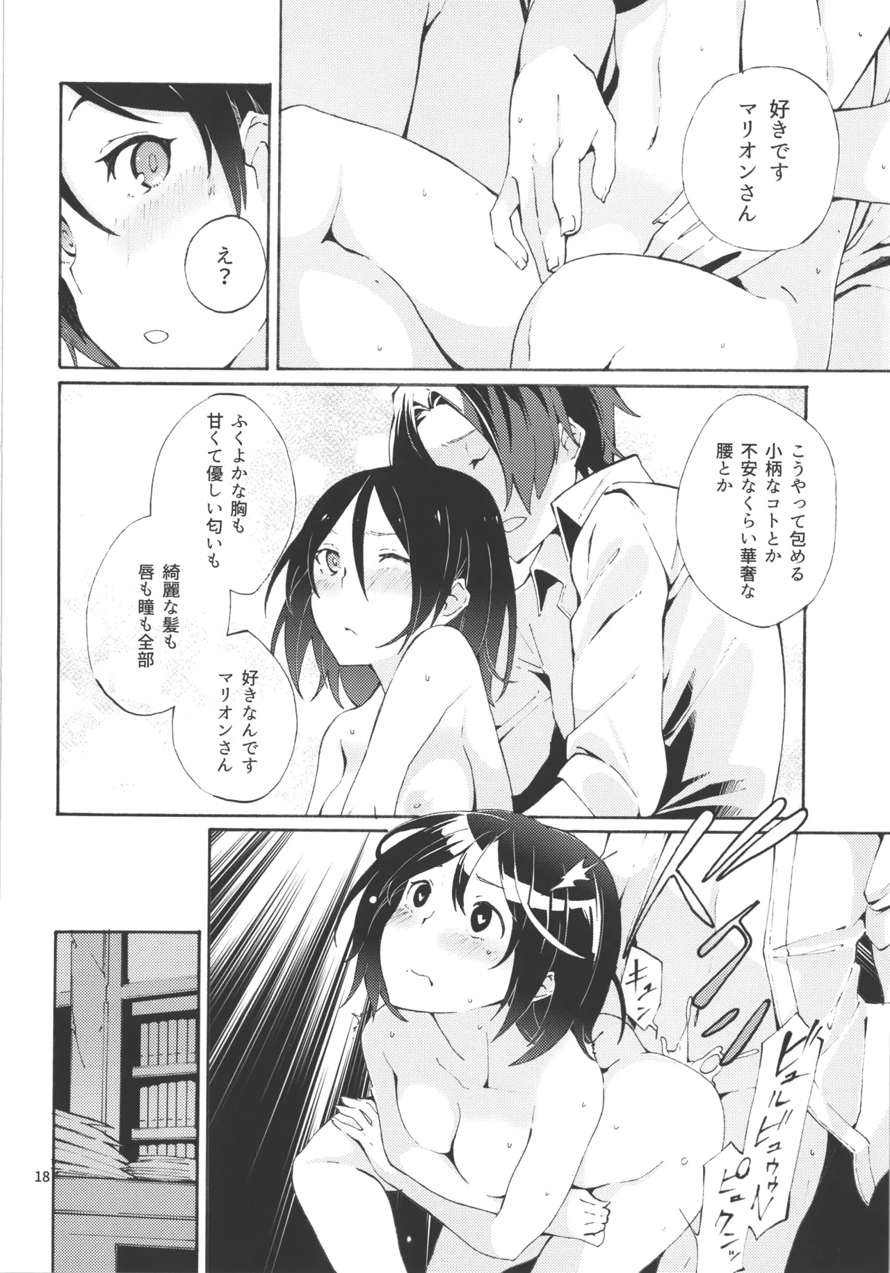 チョロ甘な彼氏/TOGGLE - page23