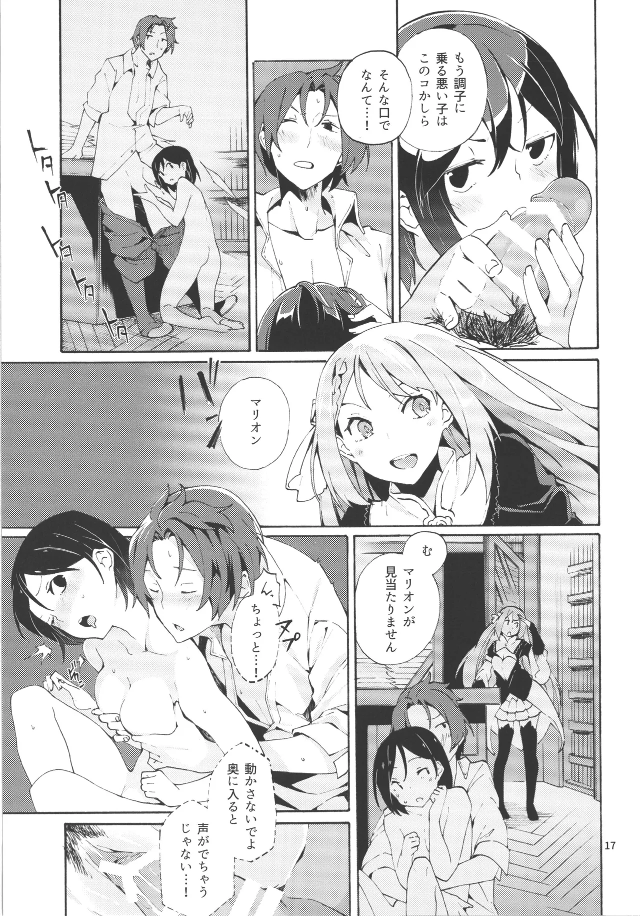 チョロ甘な彼氏/TOGGLE - page24