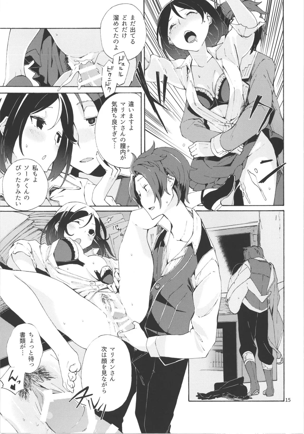 チョロ甘な彼氏/TOGGLE - page26