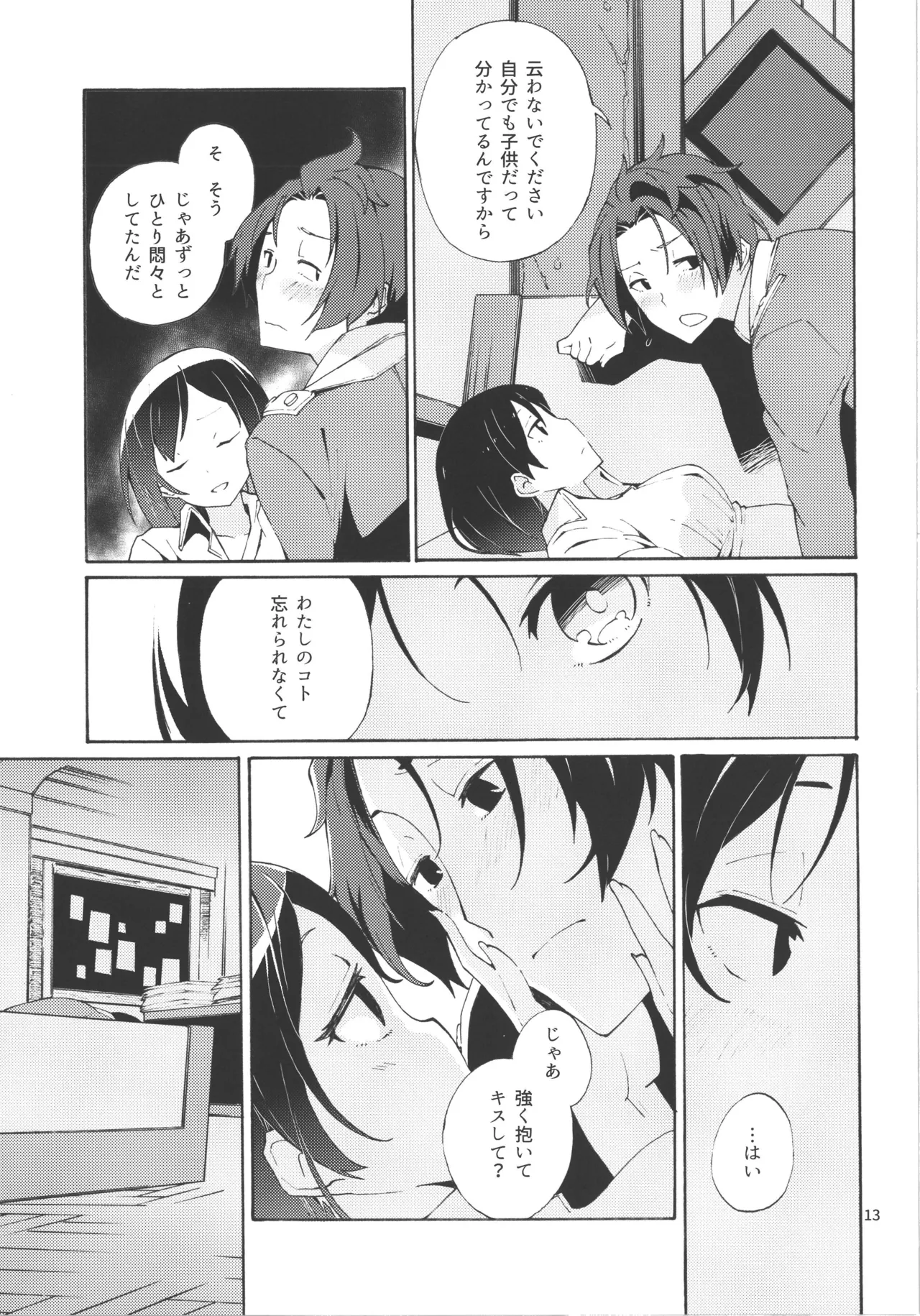 チョロ甘な彼氏/TOGGLE - page28