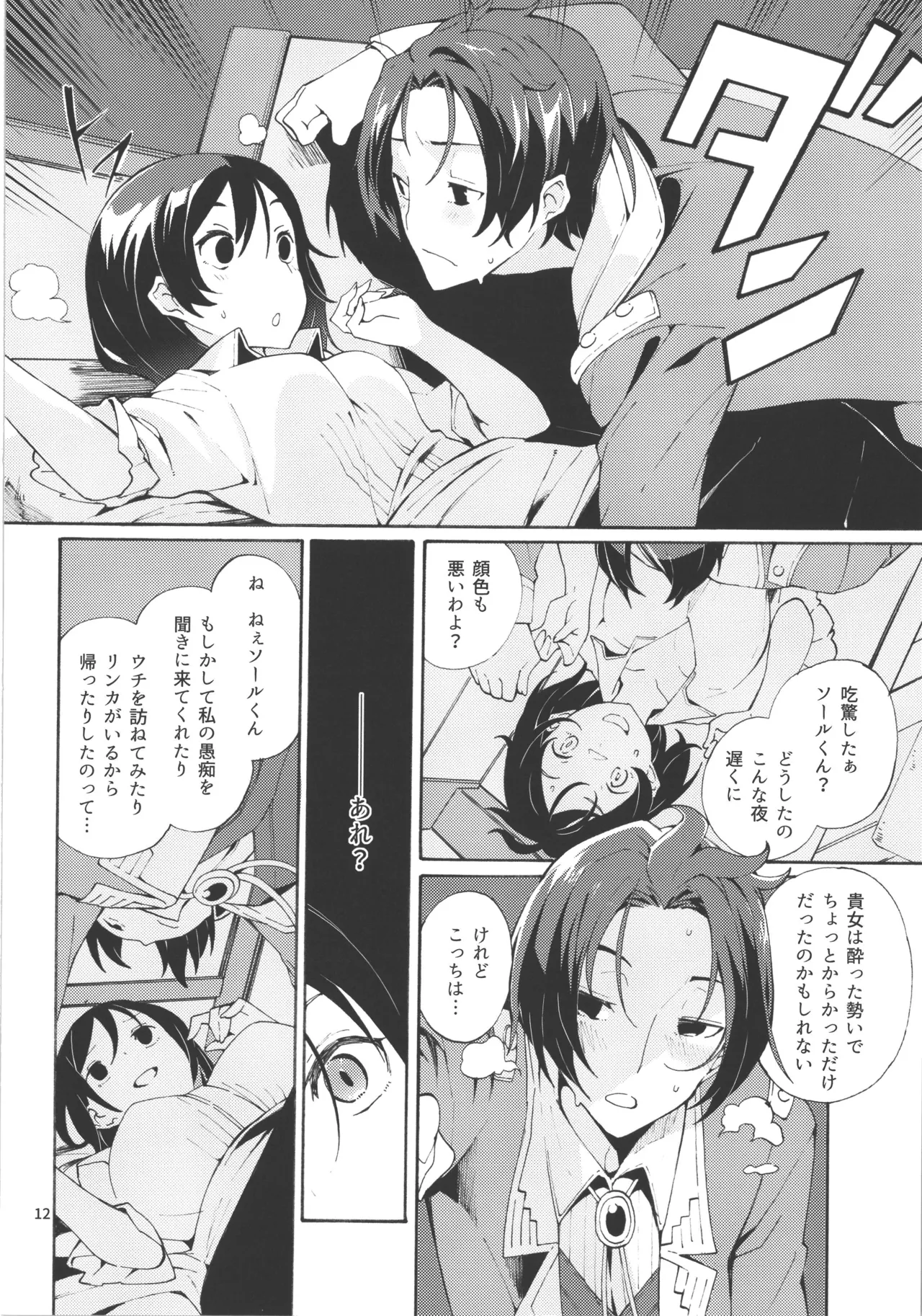 チョロ甘な彼氏/TOGGLE - page29