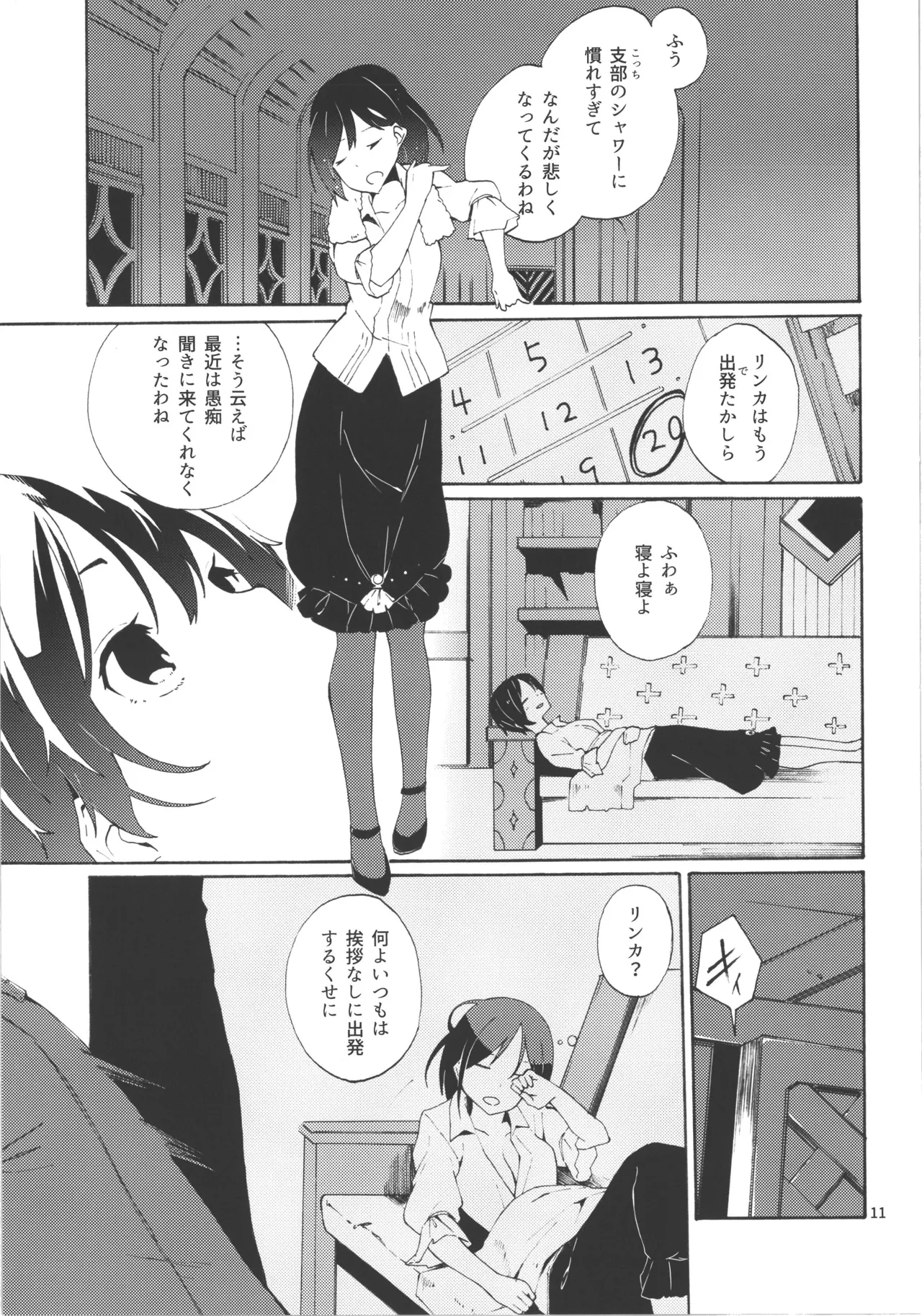 チョロ甘な彼氏/TOGGLE - page30