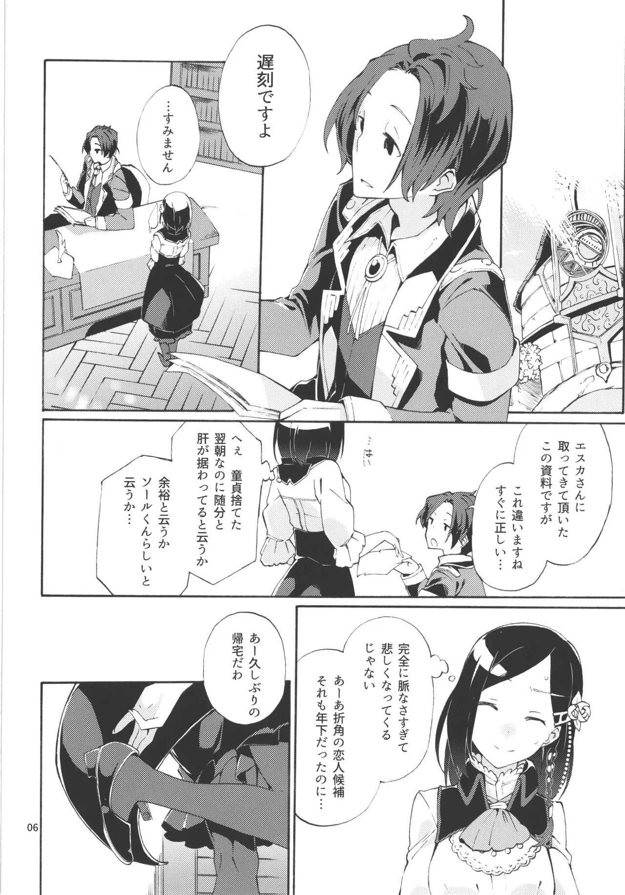 チョロ甘な彼氏/TOGGLE - page35