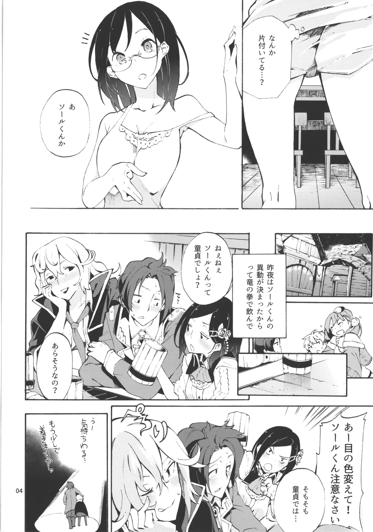 チョロ甘な彼氏/TOGGLE - page37